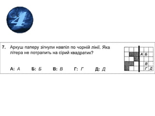 кенгуру – 2011 Малюк-2