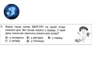 кенгуру – 2011 Малюк-2