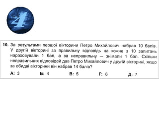 кенгуру – 2011 Малюк-2