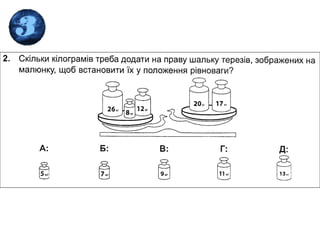 кенгуру – 2011 Малюк-2