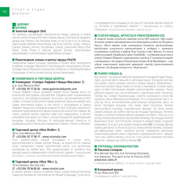 Франция. Ницца. 2011 - 2012.