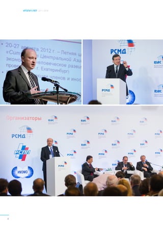 ИТОГИ 5 ЛЕТ 2011–2016
4
 