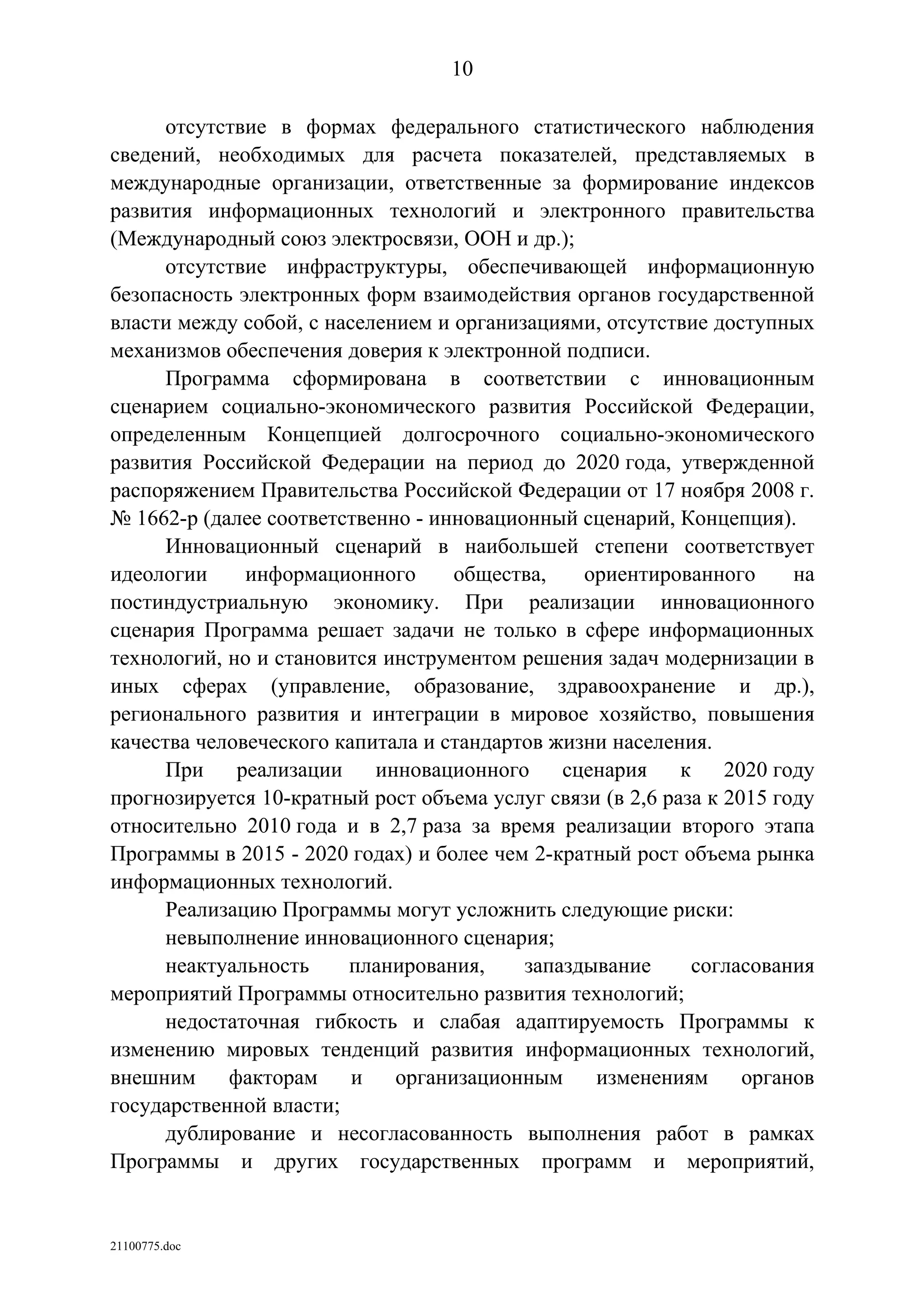 ГП Информационное общество 2011-2020 (вторая редакция 2012 год)