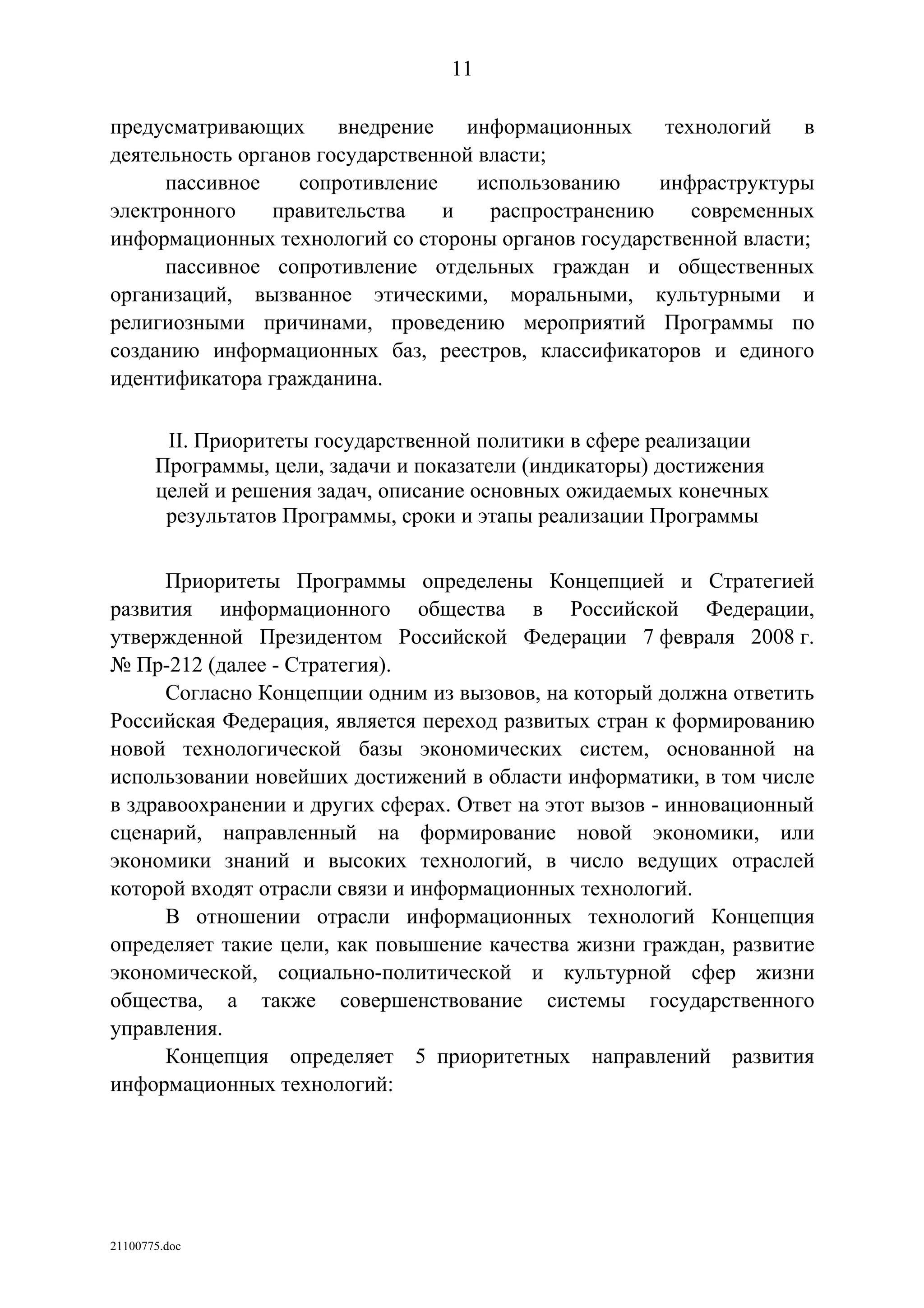 ГП Информационное общество 2011-2020 (вторая редакция 2012 год)