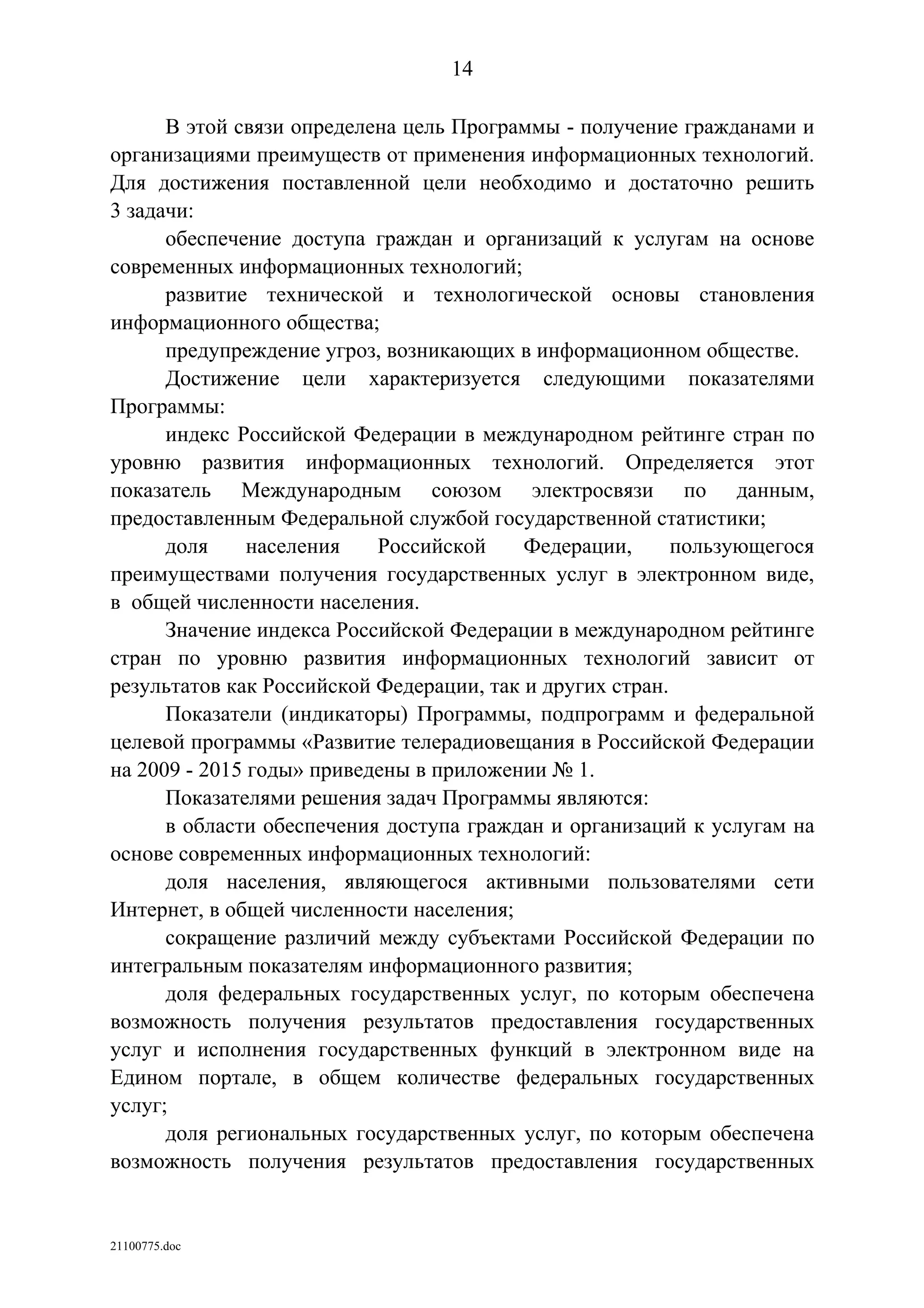 ГП Информационное общество 2011-2020 (вторая редакция 2012 год)