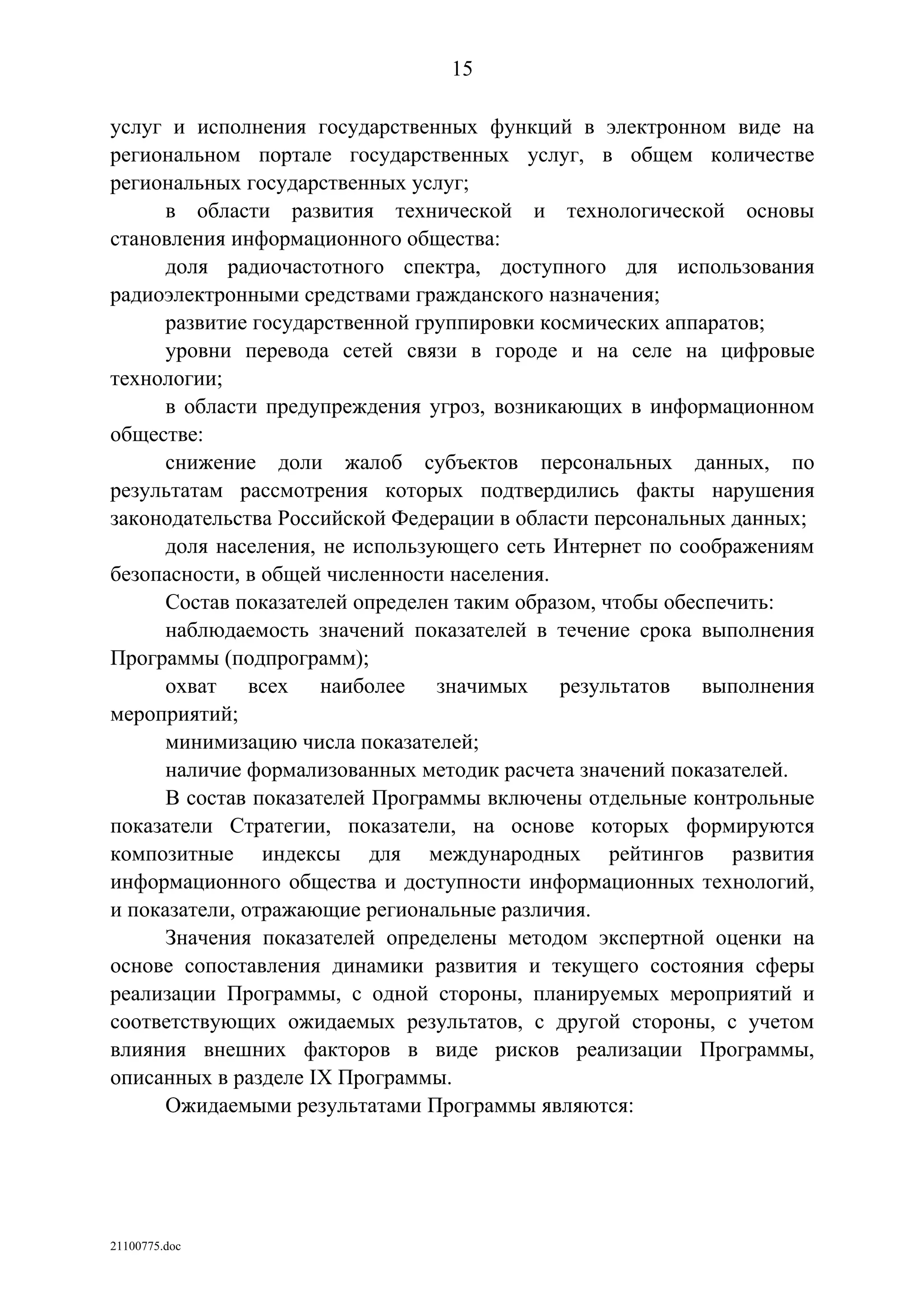 ГП Информационное общество 2011-2020 (вторая редакция 2012 год)