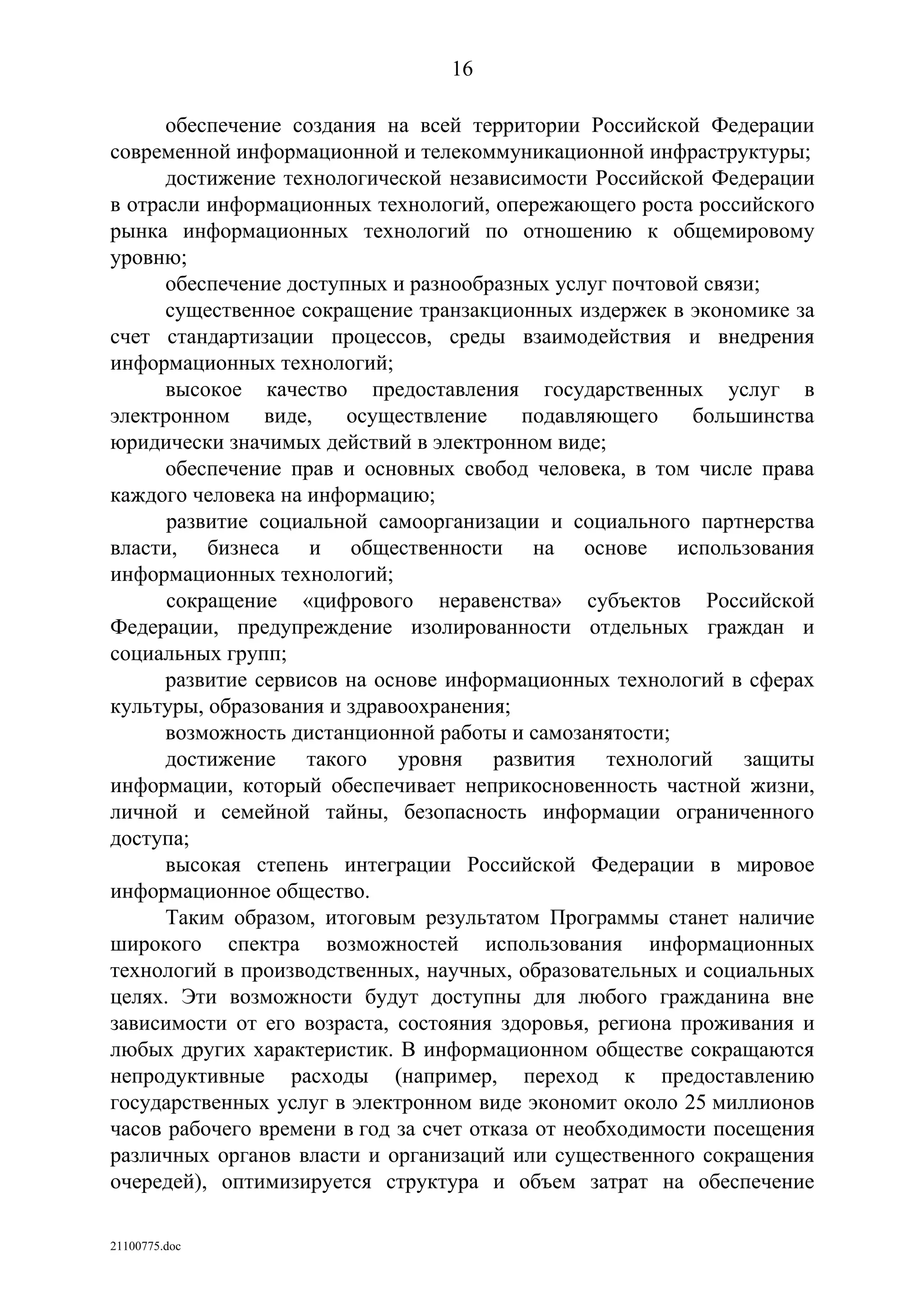 ГП Информационное общество 2011-2020 (вторая редакция 2012 год)