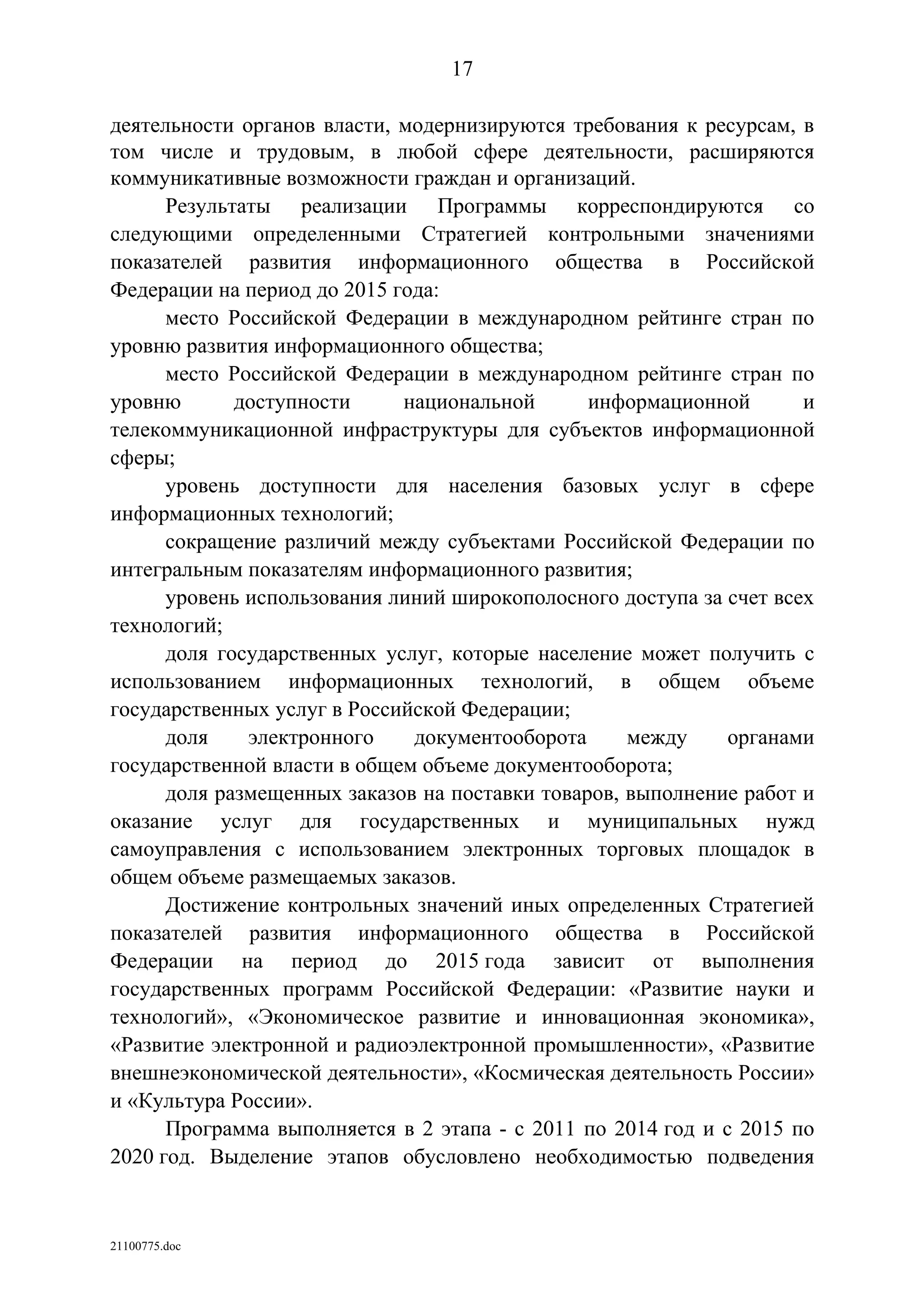 ГП Информационное общество 2011-2020 (вторая редакция 2012 год)