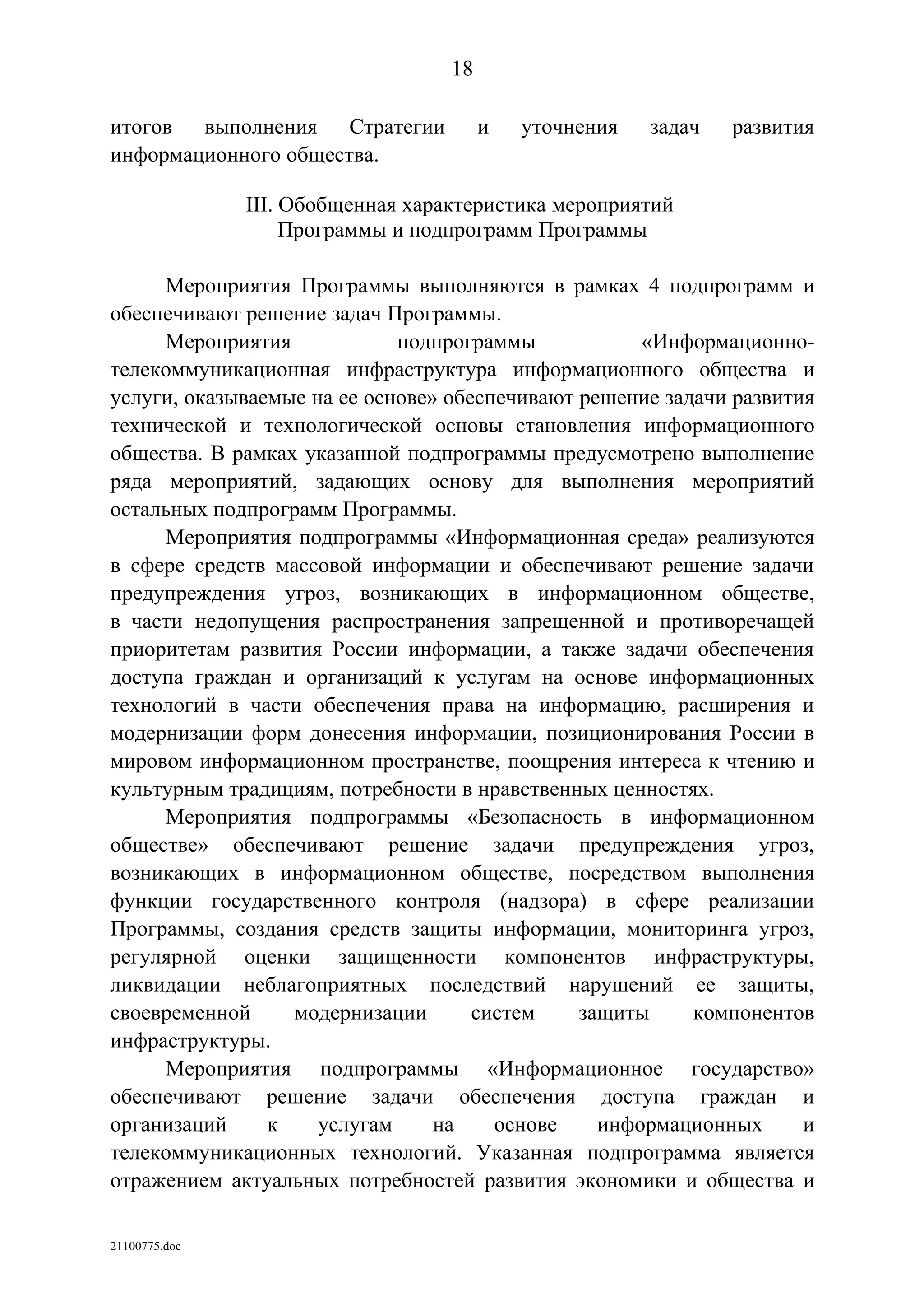 ГП Информационное общество 2011-2020 (вторая редакция 2012 год)