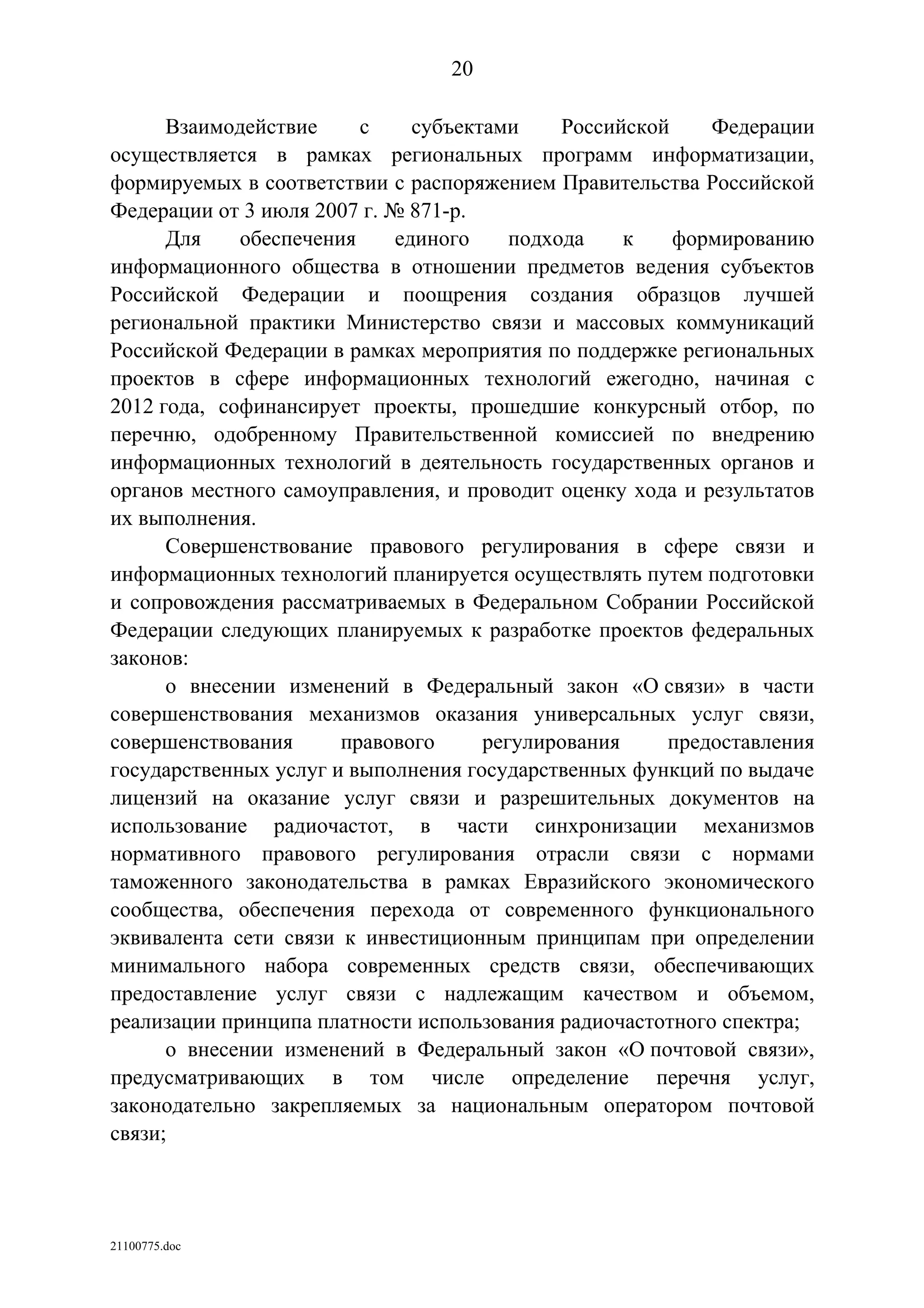 ГП Информационное общество 2011-2020 (вторая редакция 2012 год)