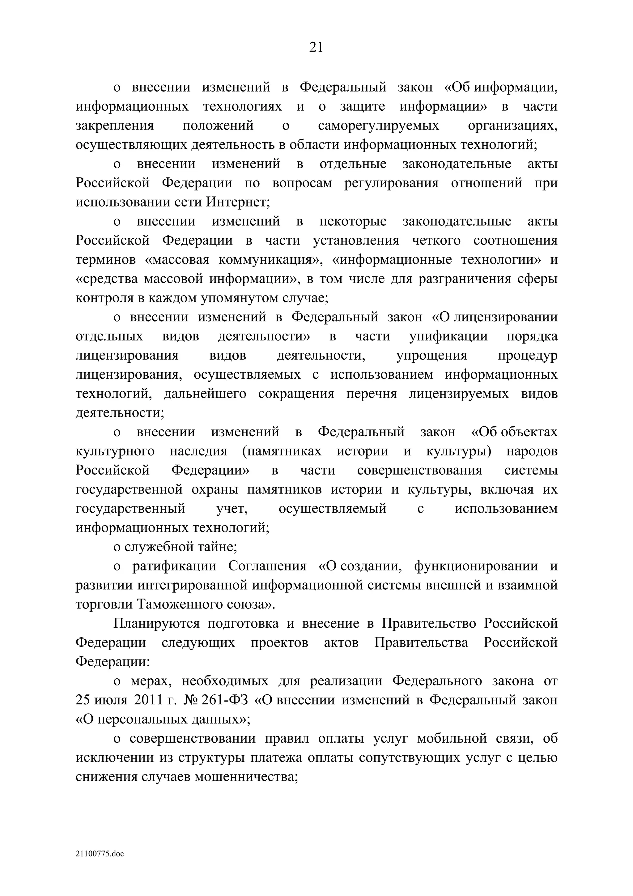 ГП Информационное общество 2011-2020 (вторая редакция 2012 год)