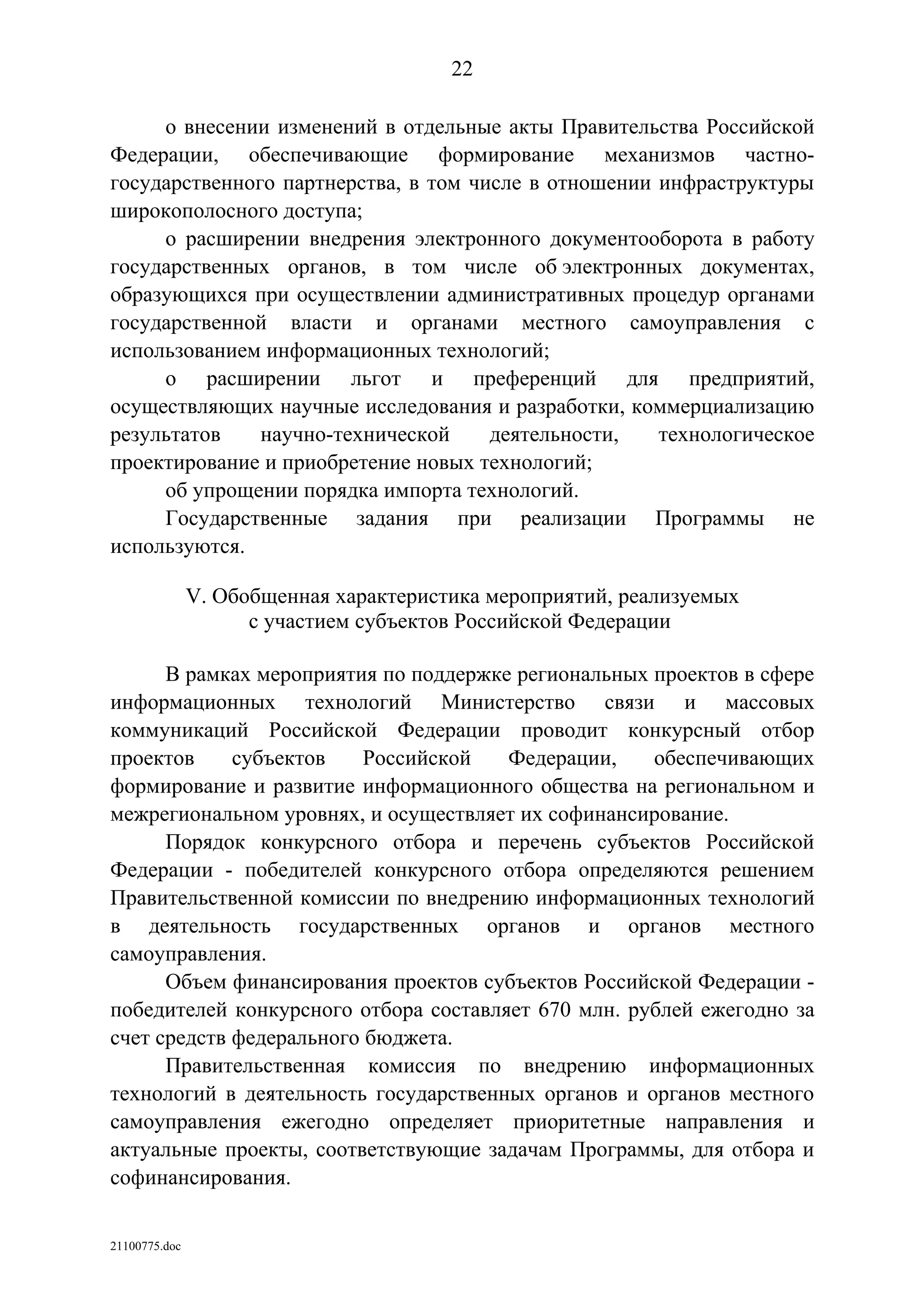 ГП Информационное общество 2011-2020 (вторая редакция 2012 год)