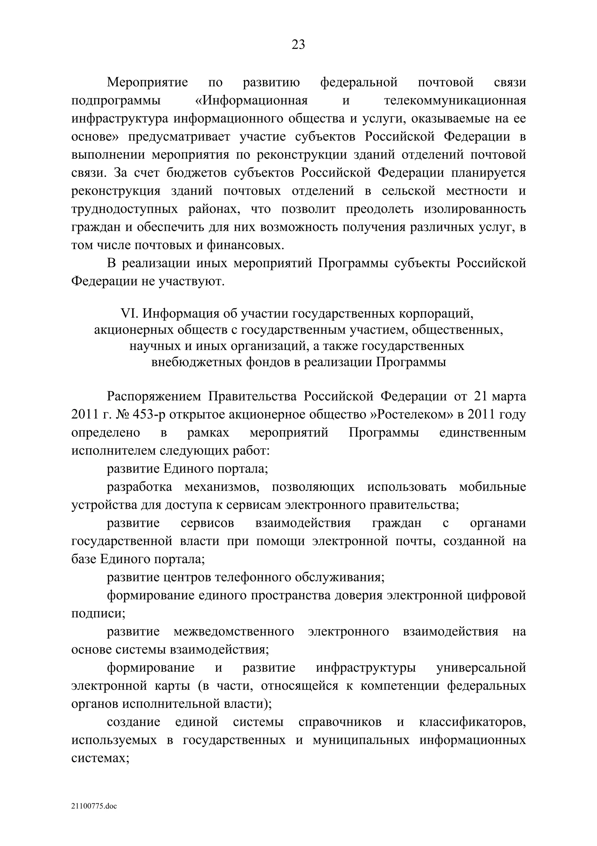 ГП Информационное общество 2011-2020 (вторая редакция 2012 год)