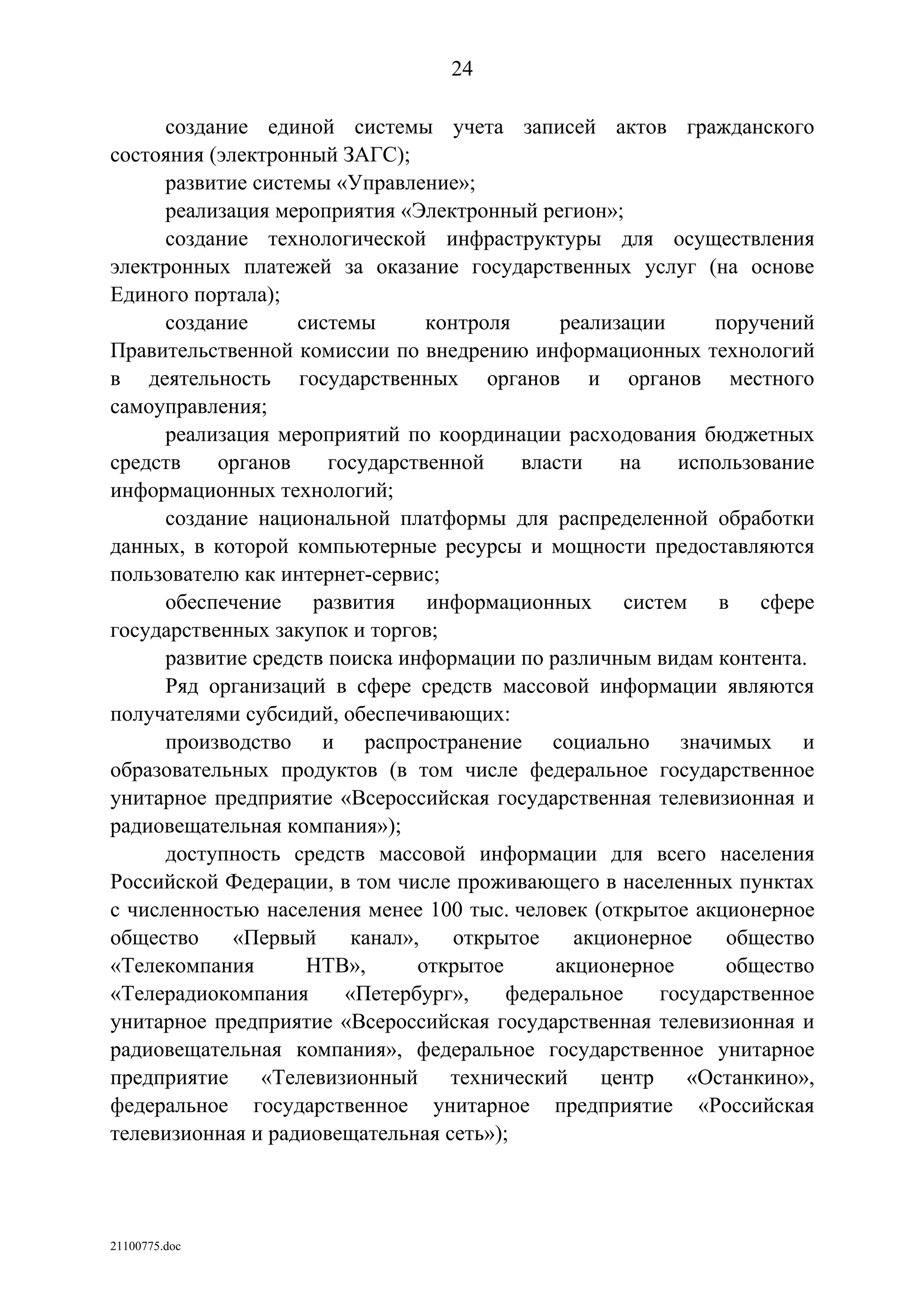 ГП Информационное общество 2011-2020 (вторая редакция 2012 год)