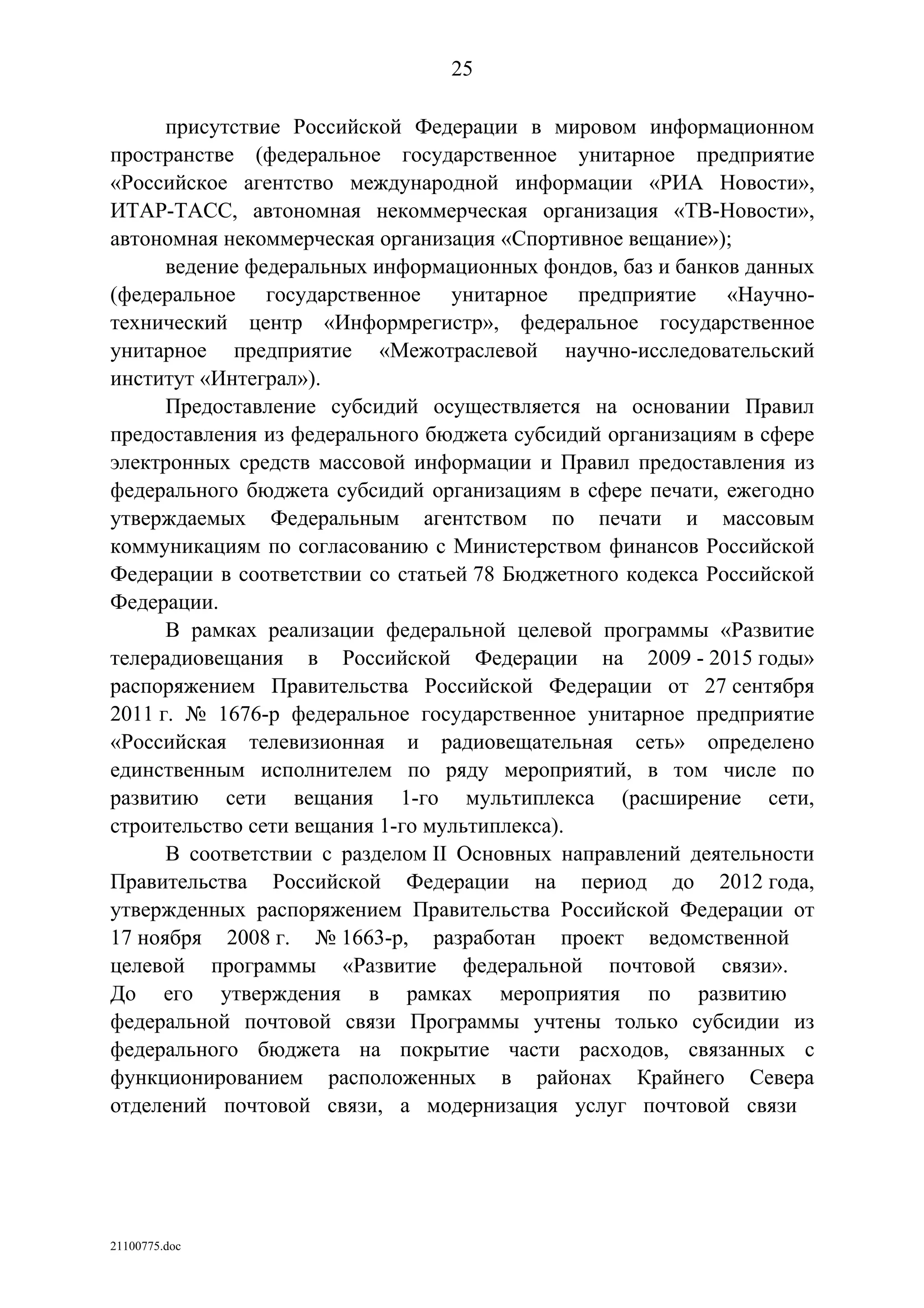 ГП Информационное общество 2011-2020 (вторая редакция 2012 год)