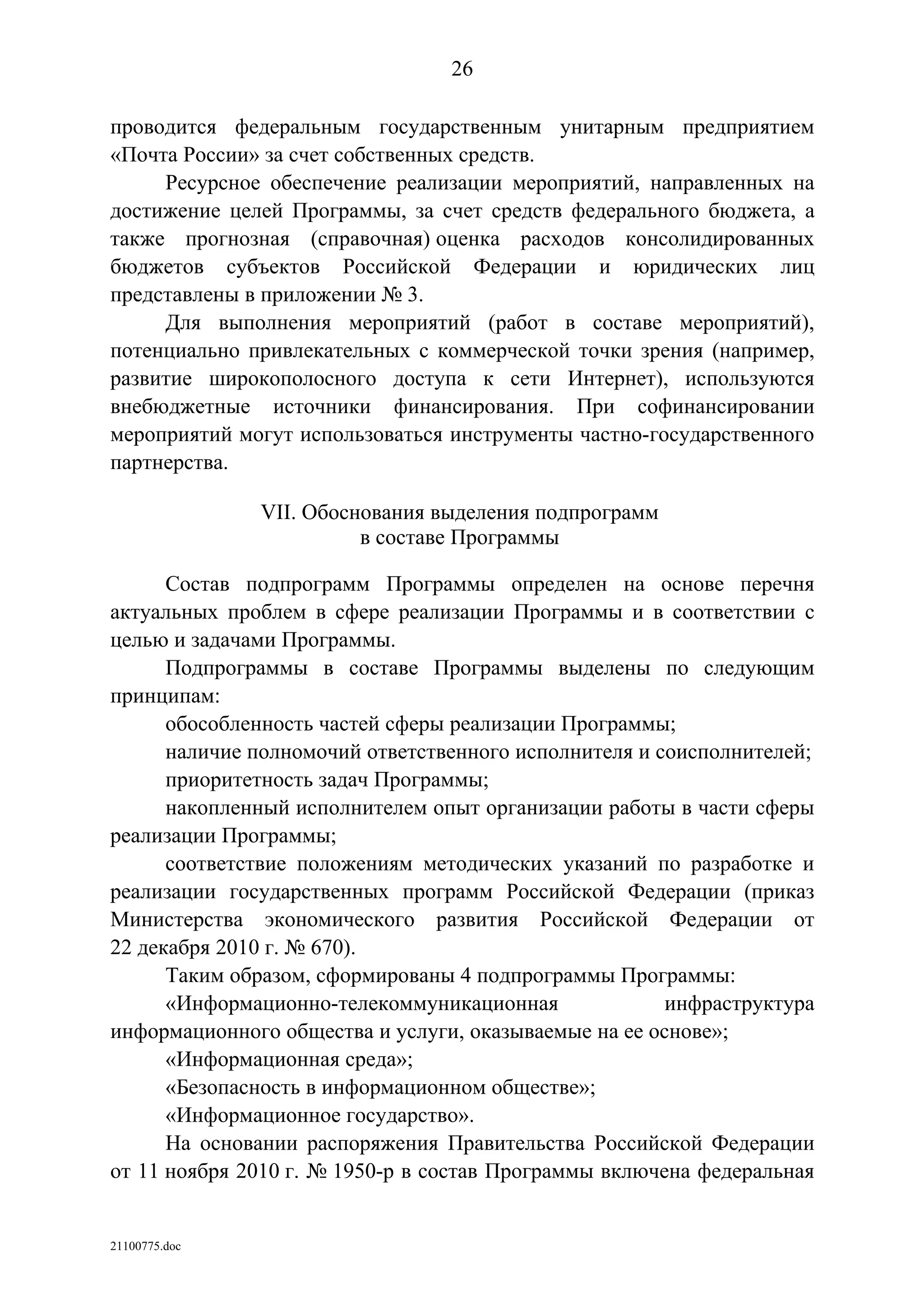 ГП Информационное общество 2011-2020 (вторая редакция 2012 год)