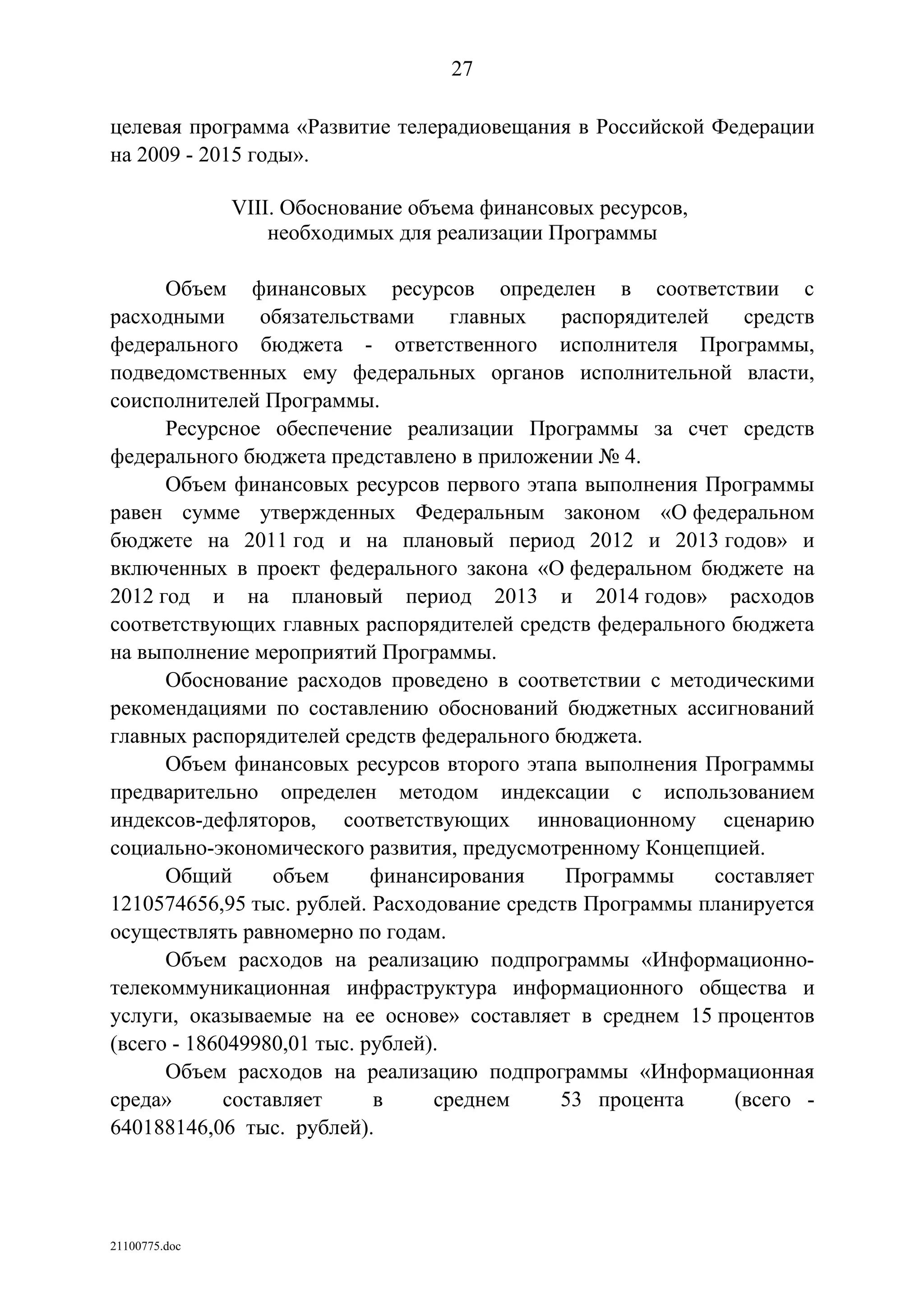 ГП Информационное общество 2011-2020 (вторая редакция 2012 год)