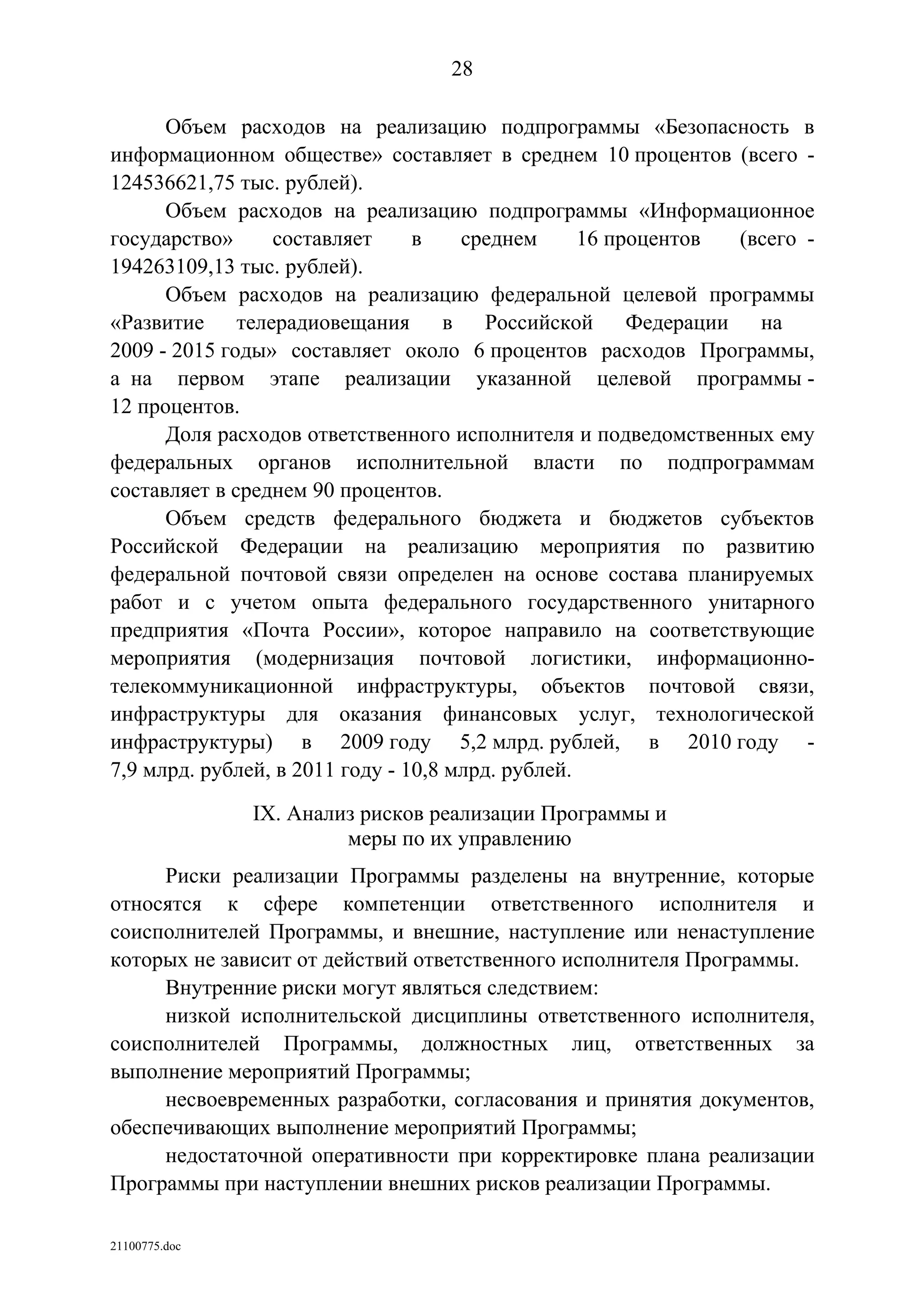 ГП Информационное общество 2011-2020 (вторая редакция 2012 год)