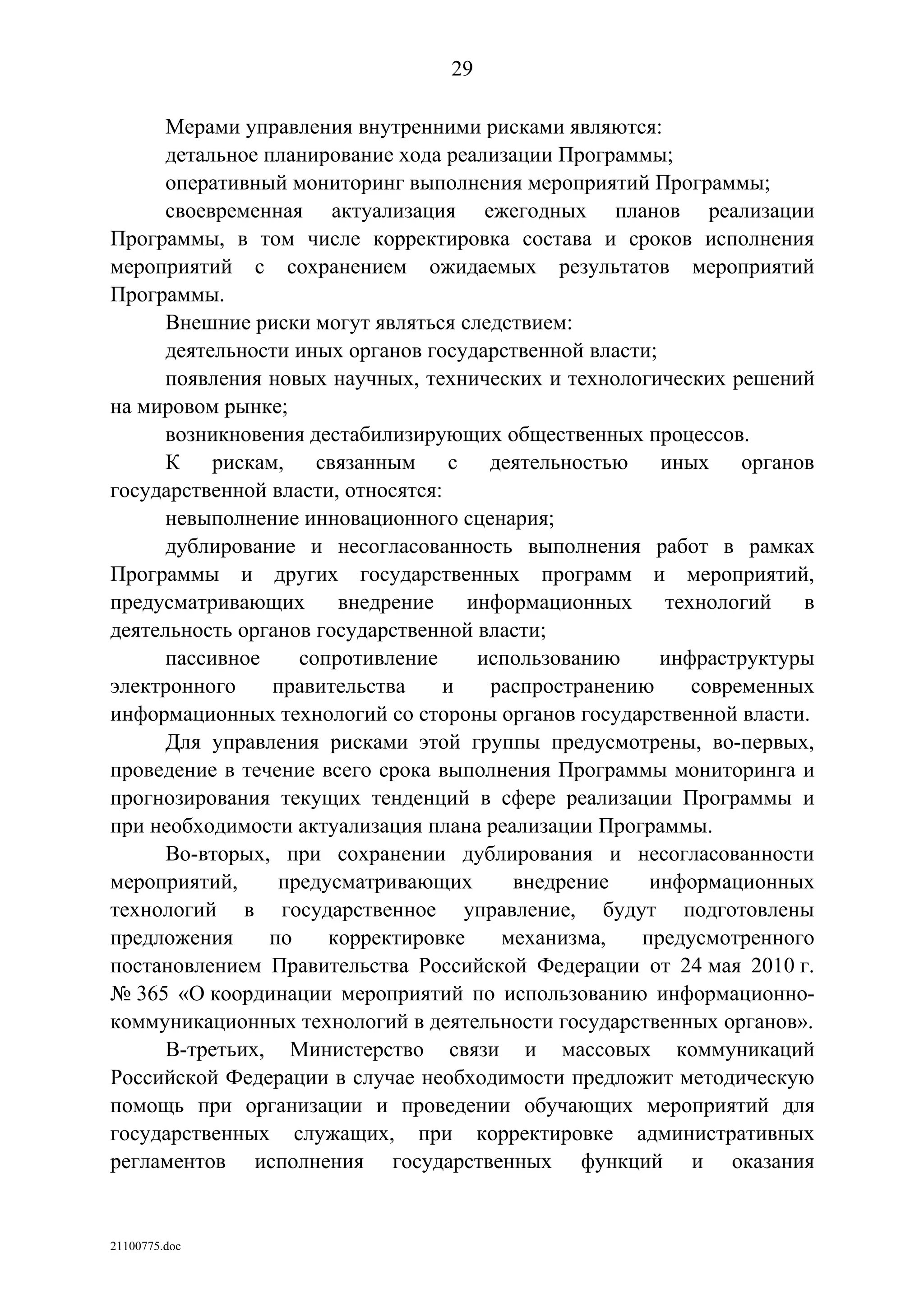 ГП Информационное общество 2011-2020 (вторая редакция 2012 год)