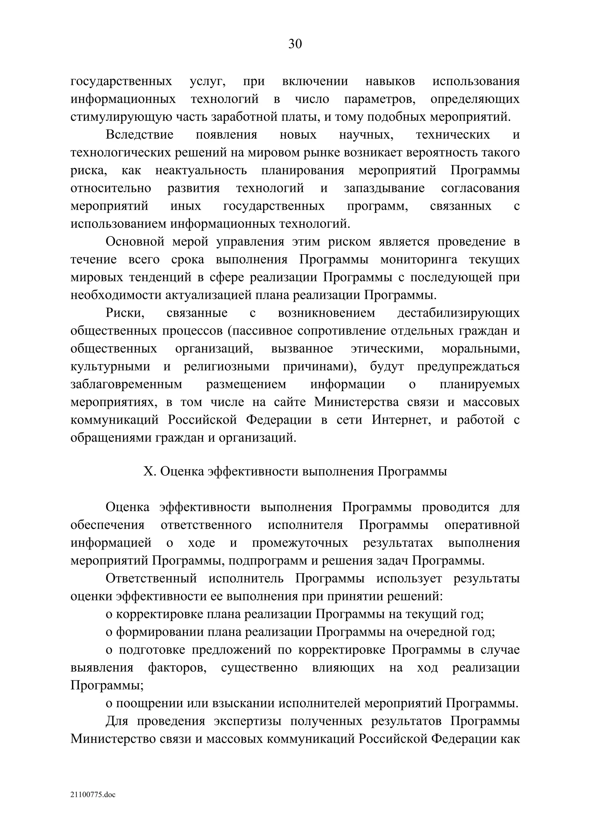 ГП Информационное общество 2011-2020 (вторая редакция 2012 год)