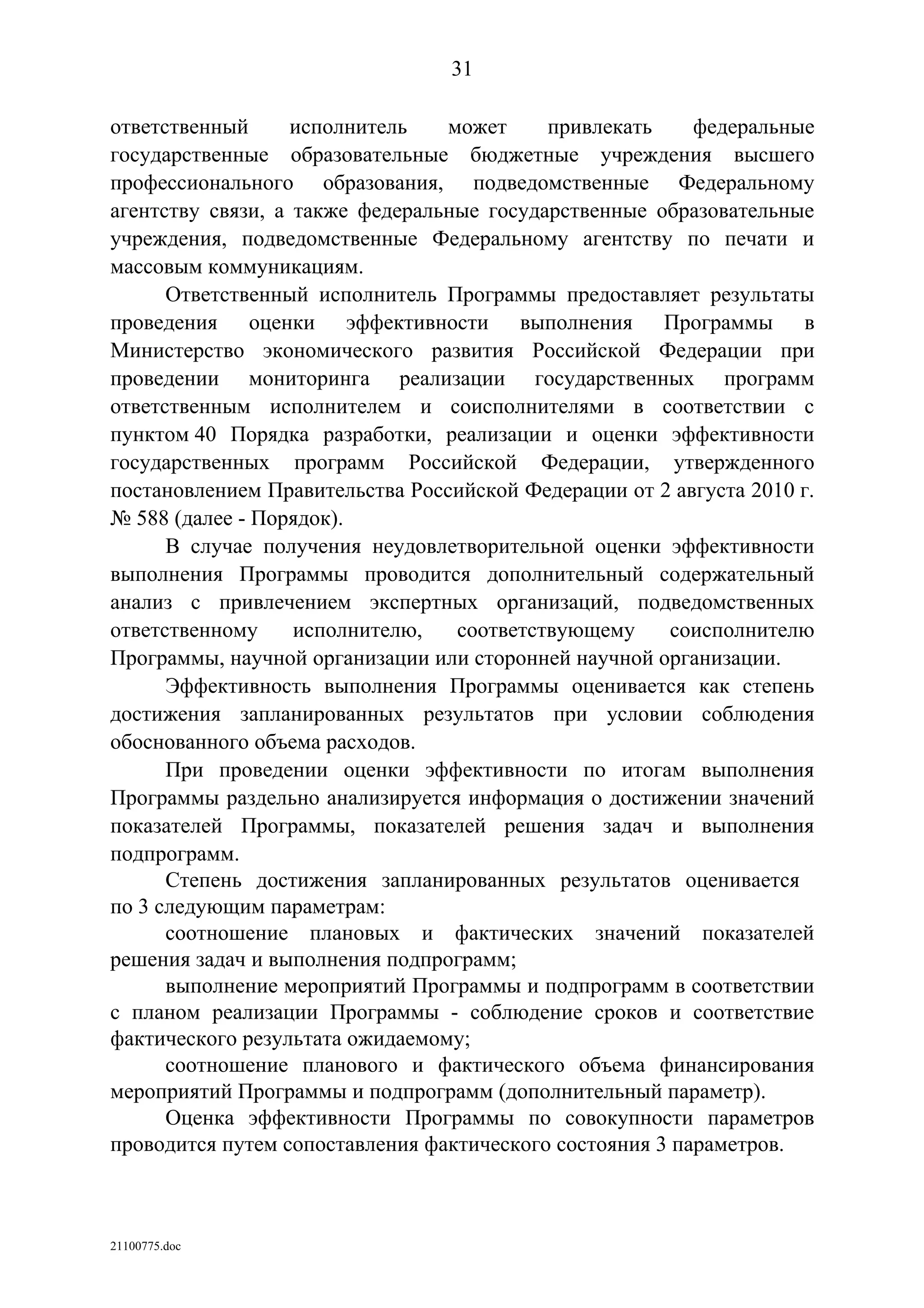 ГП Информационное общество 2011-2020 (вторая редакция 2012 год)