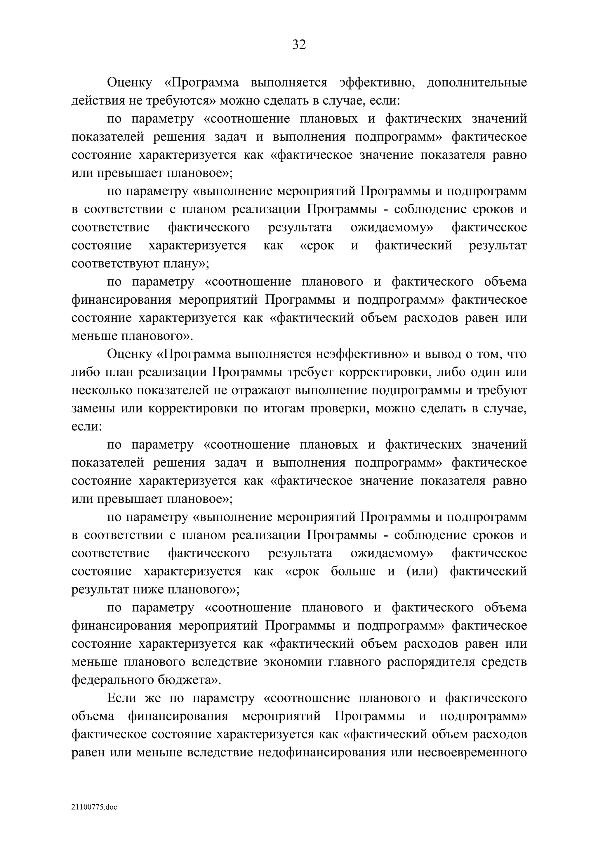 ГП Информационное общество 2011-2020 (вторая редакция 2012 год)