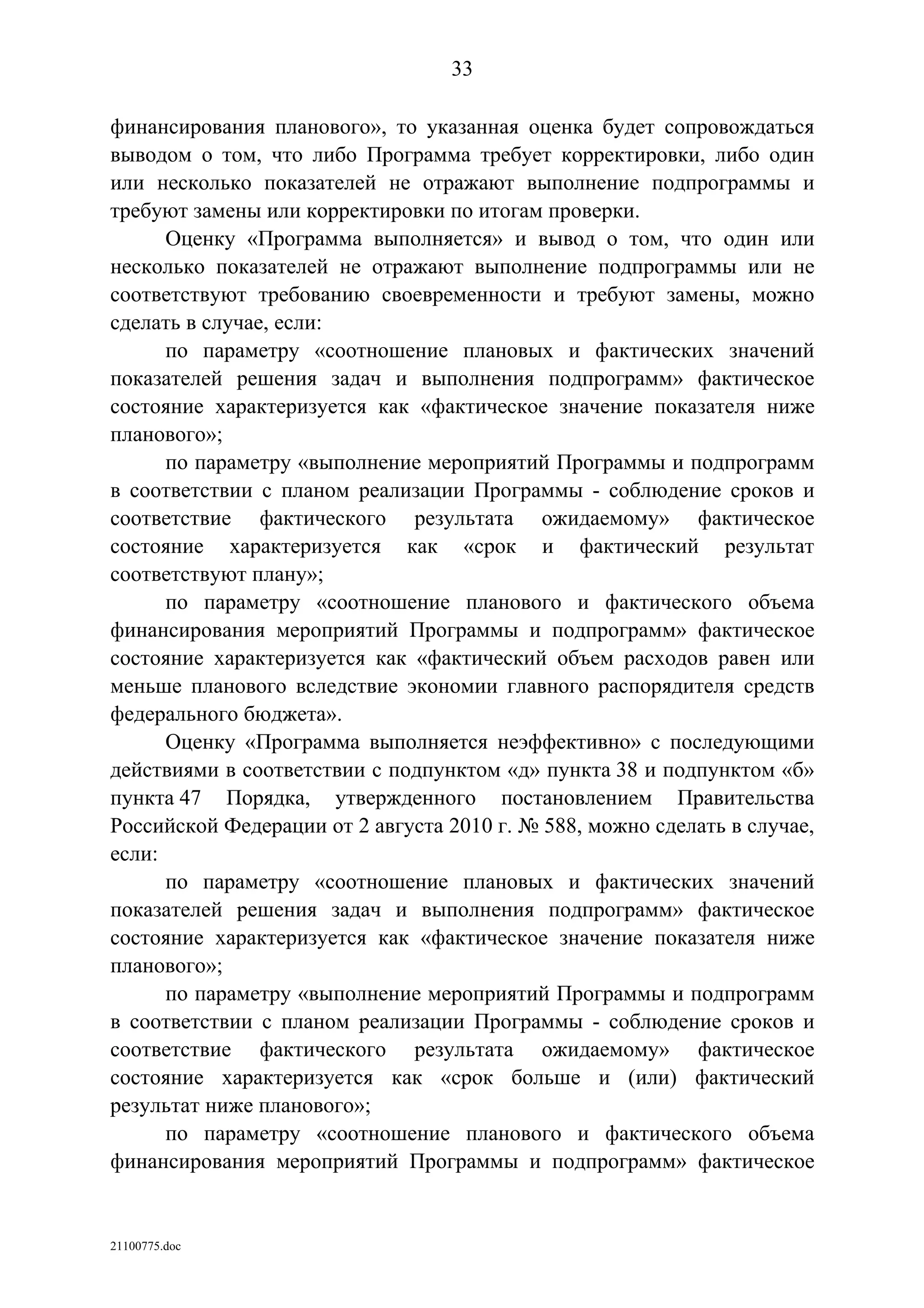 ГП Информационное общество 2011-2020 (вторая редакция 2012 год)