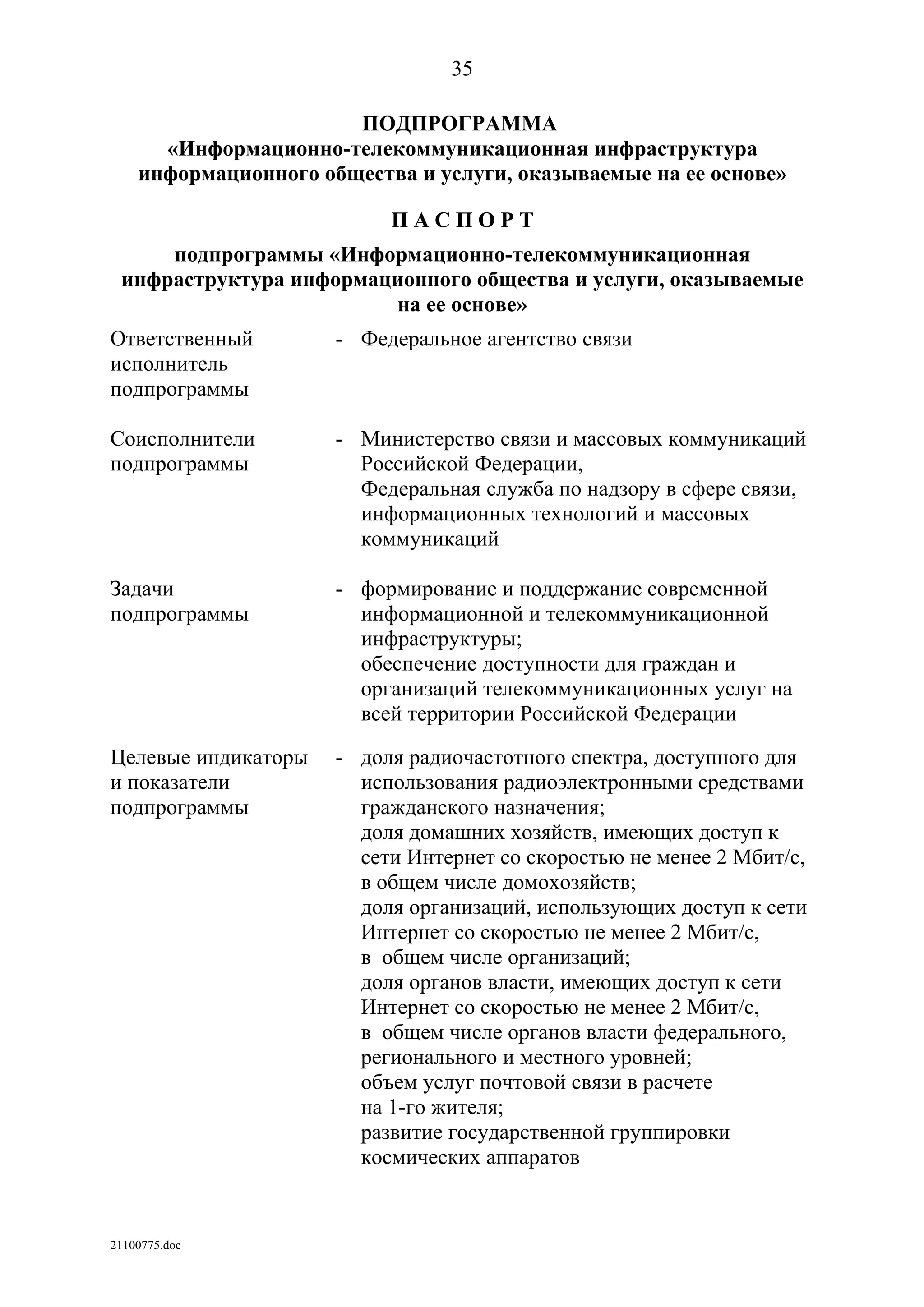 ГП Информационное общество 2011-2020 (вторая редакция 2012 год)