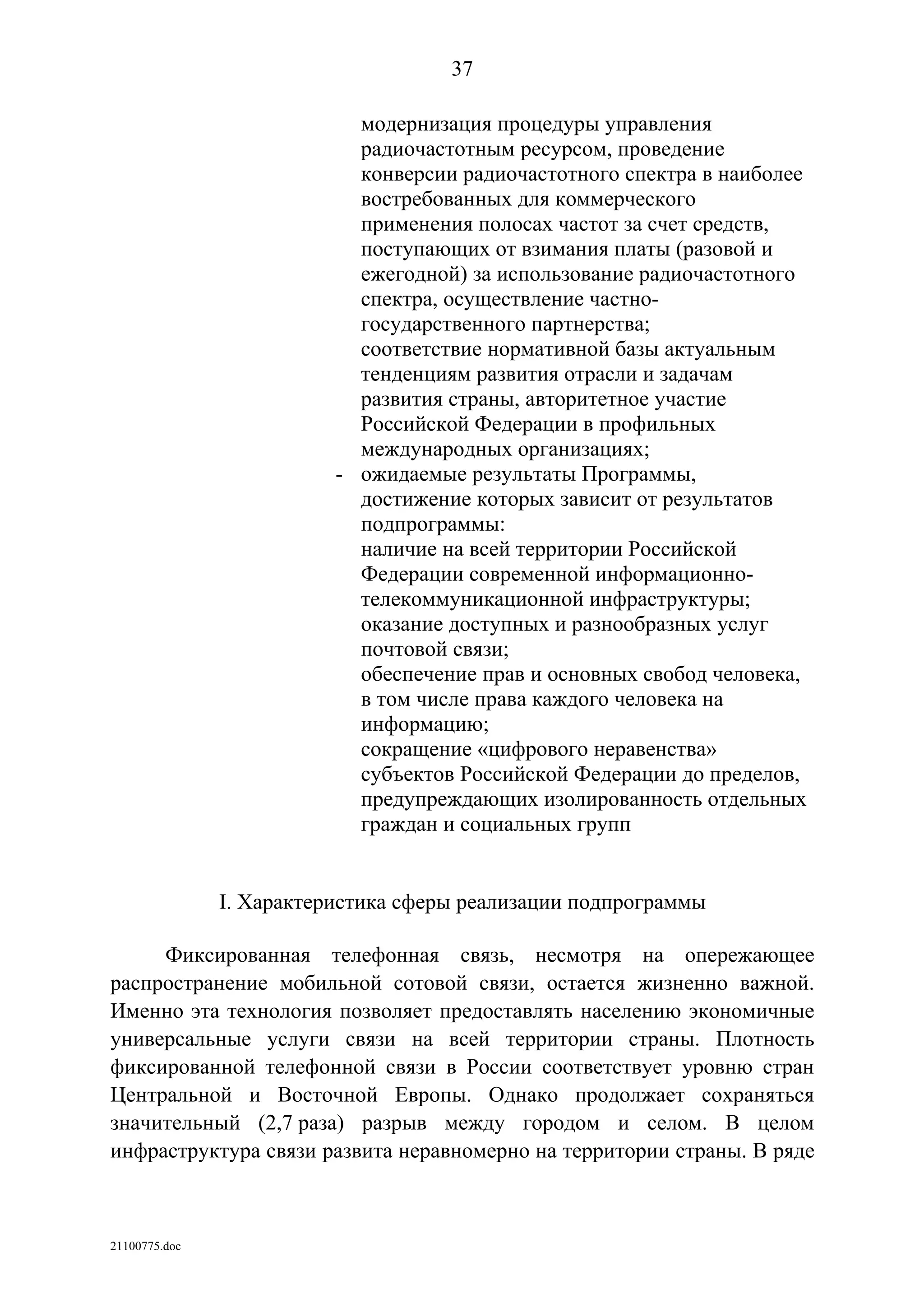 ГП Информационное общество 2011-2020 (вторая редакция 2012 год)