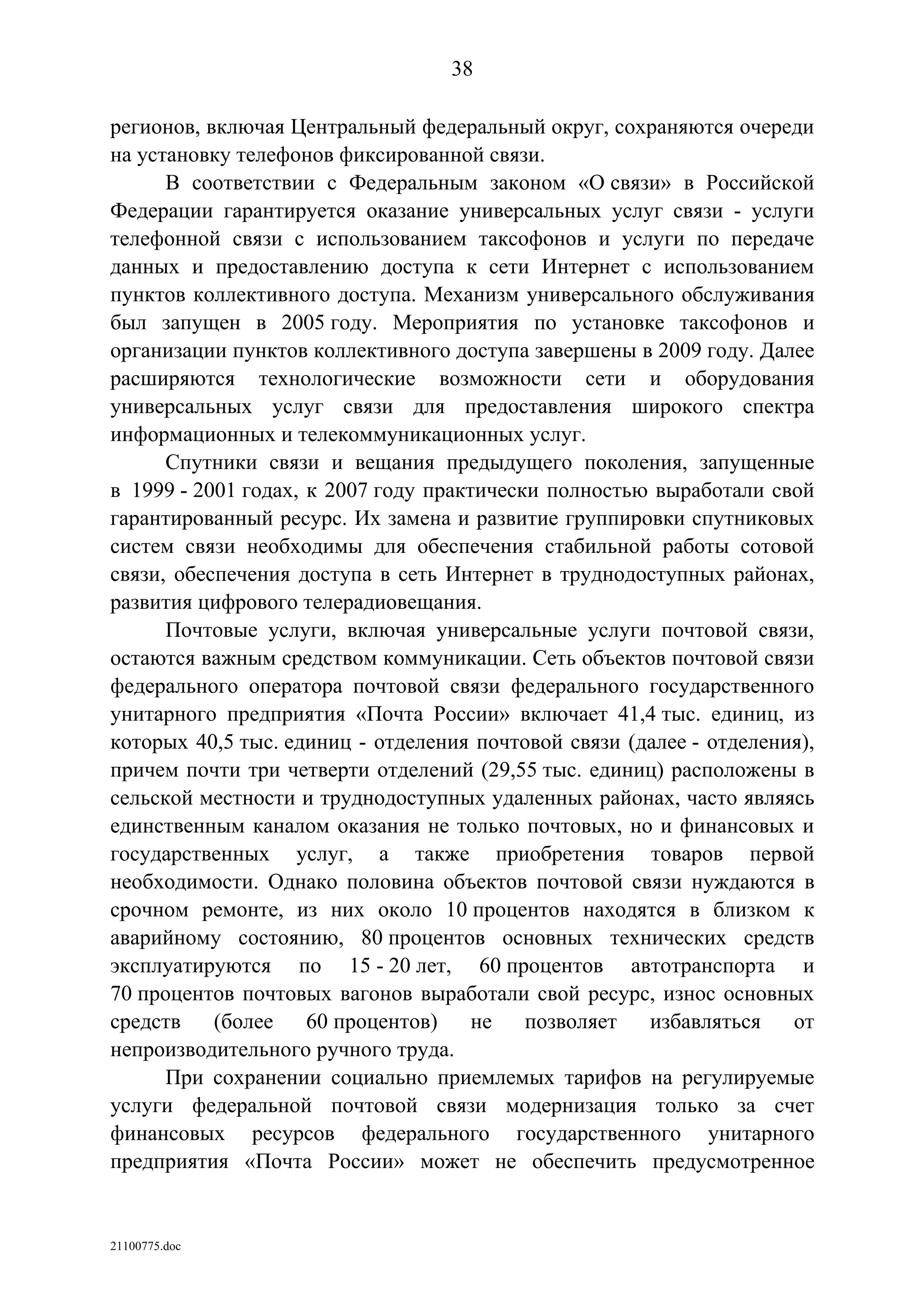 ГП Информационное общество 2011-2020 (вторая редакция 2012 год)