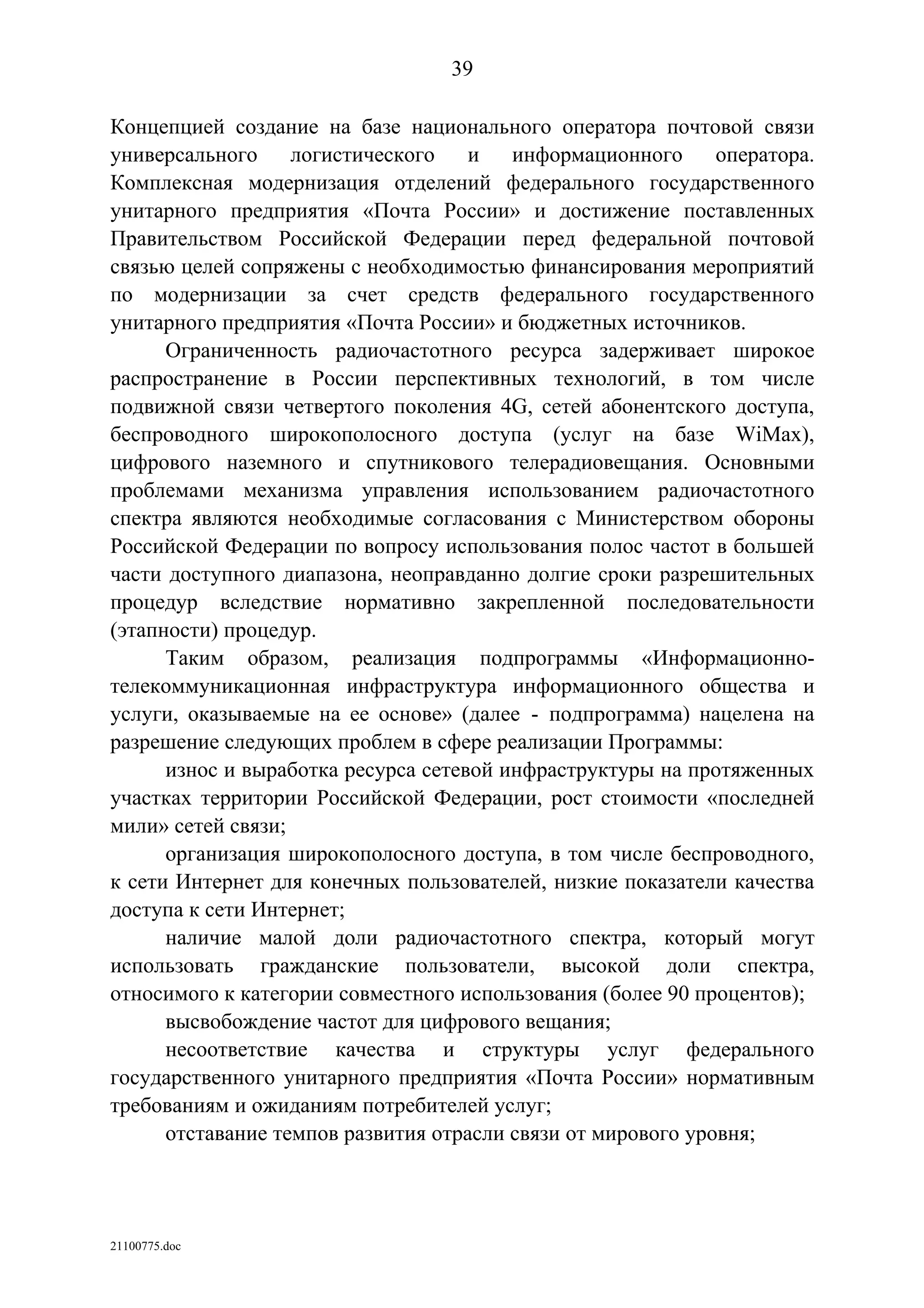 ГП Информационное общество 2011-2020 (вторая редакция 2012 год)