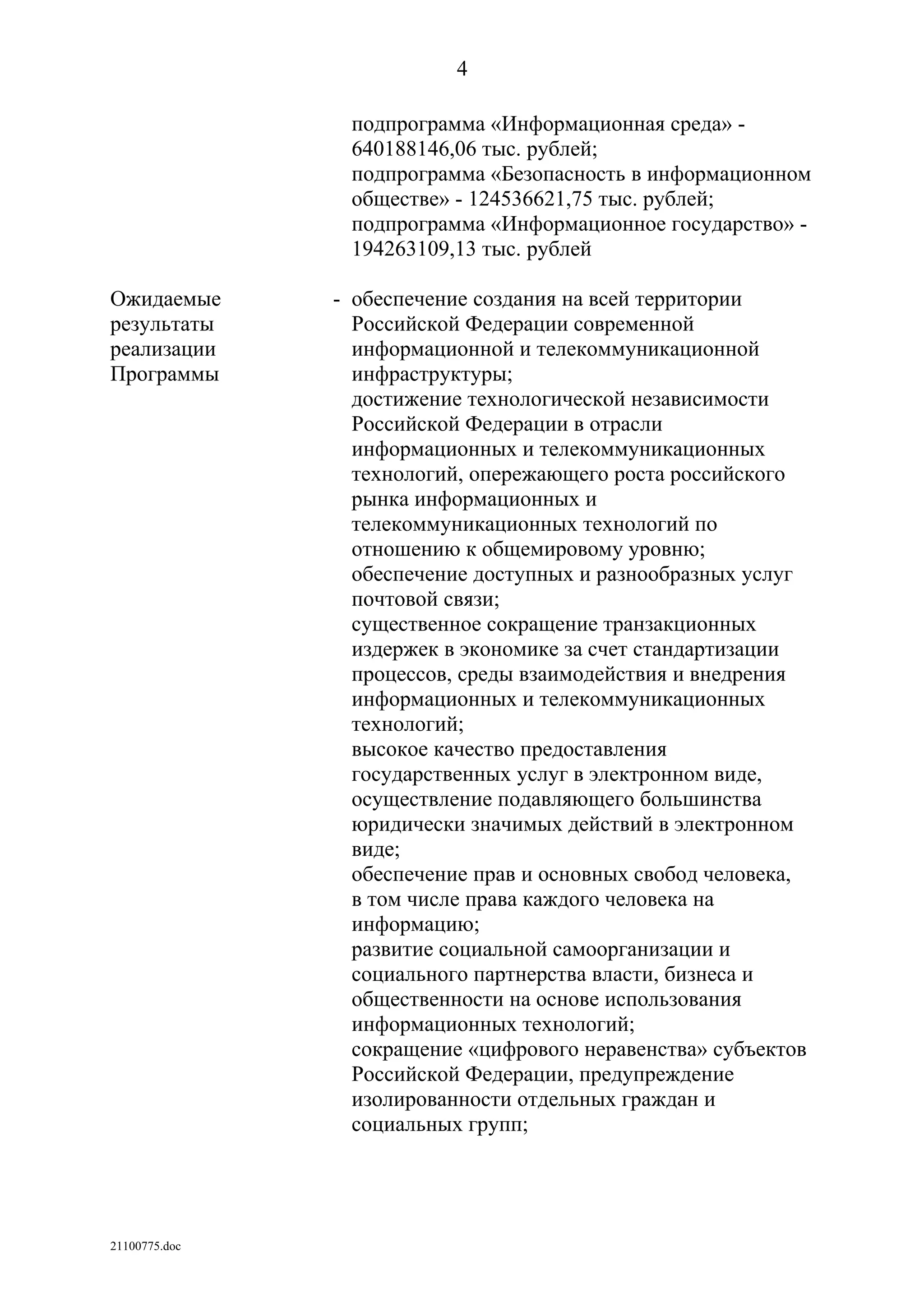 ГП Информационное общество 2011-2020 (вторая редакция 2012 год)