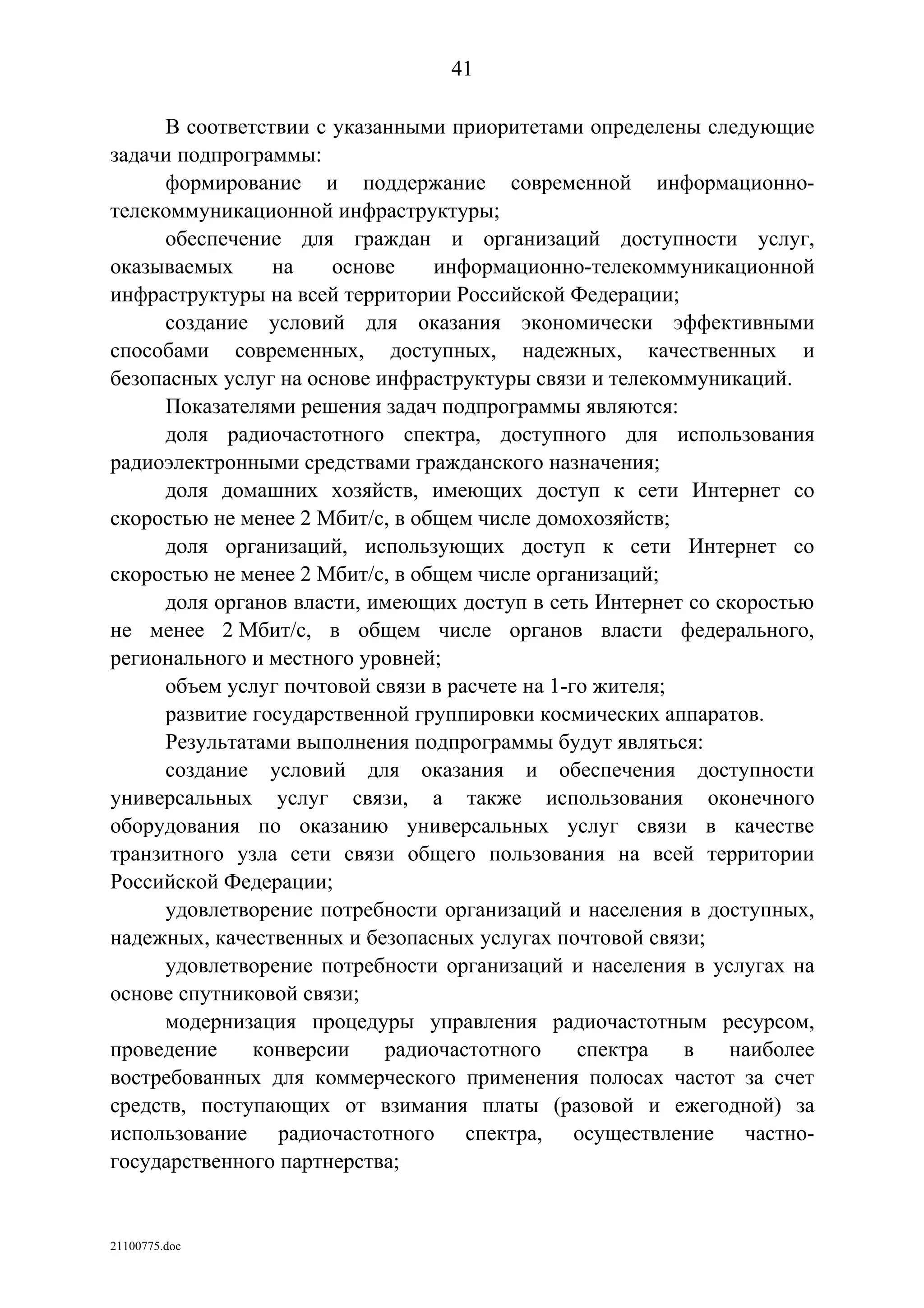 ГП Информационное общество 2011-2020 (вторая редакция 2012 год)