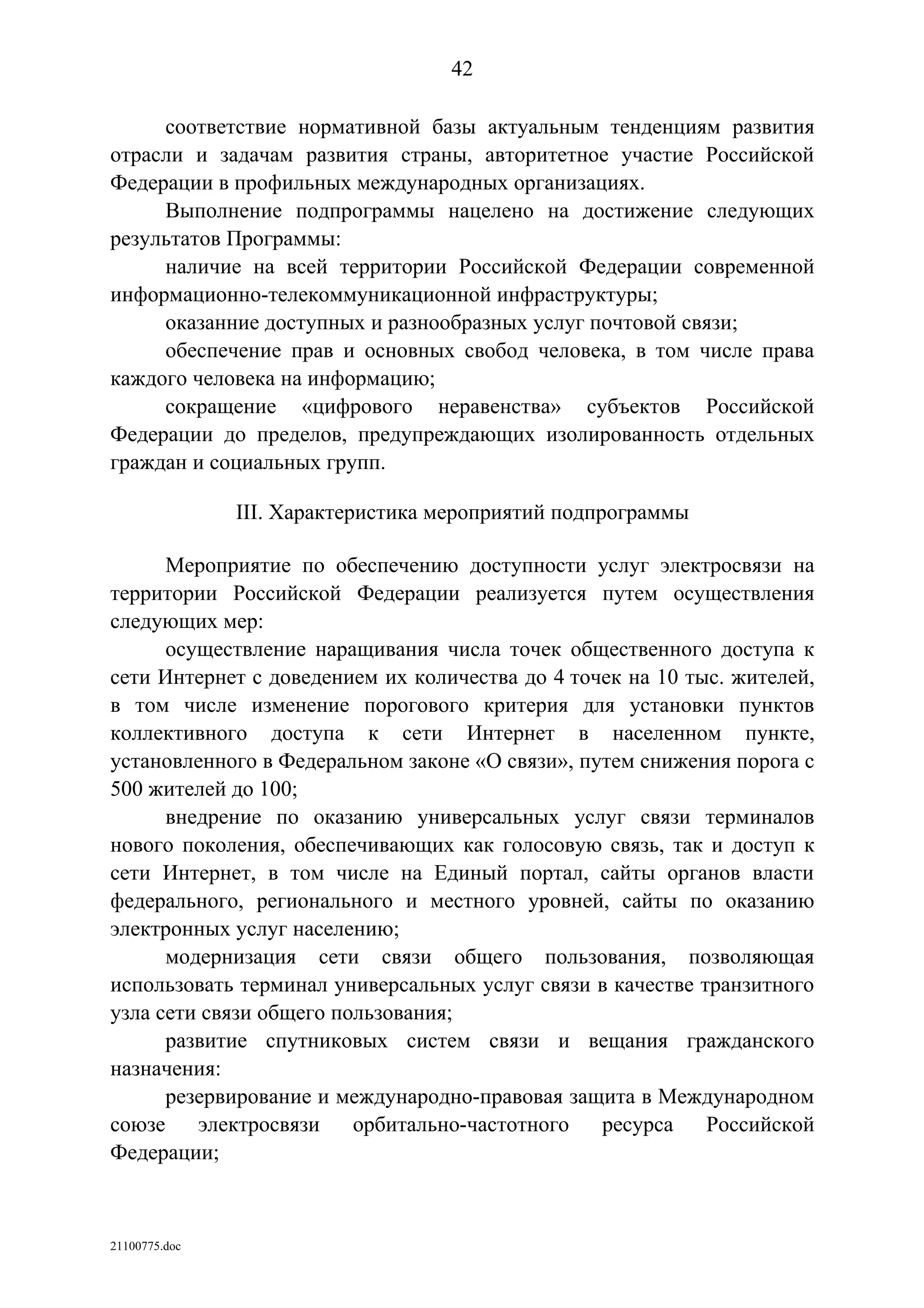 ГП Информационное общество 2011-2020 (вторая редакция 2012 год)