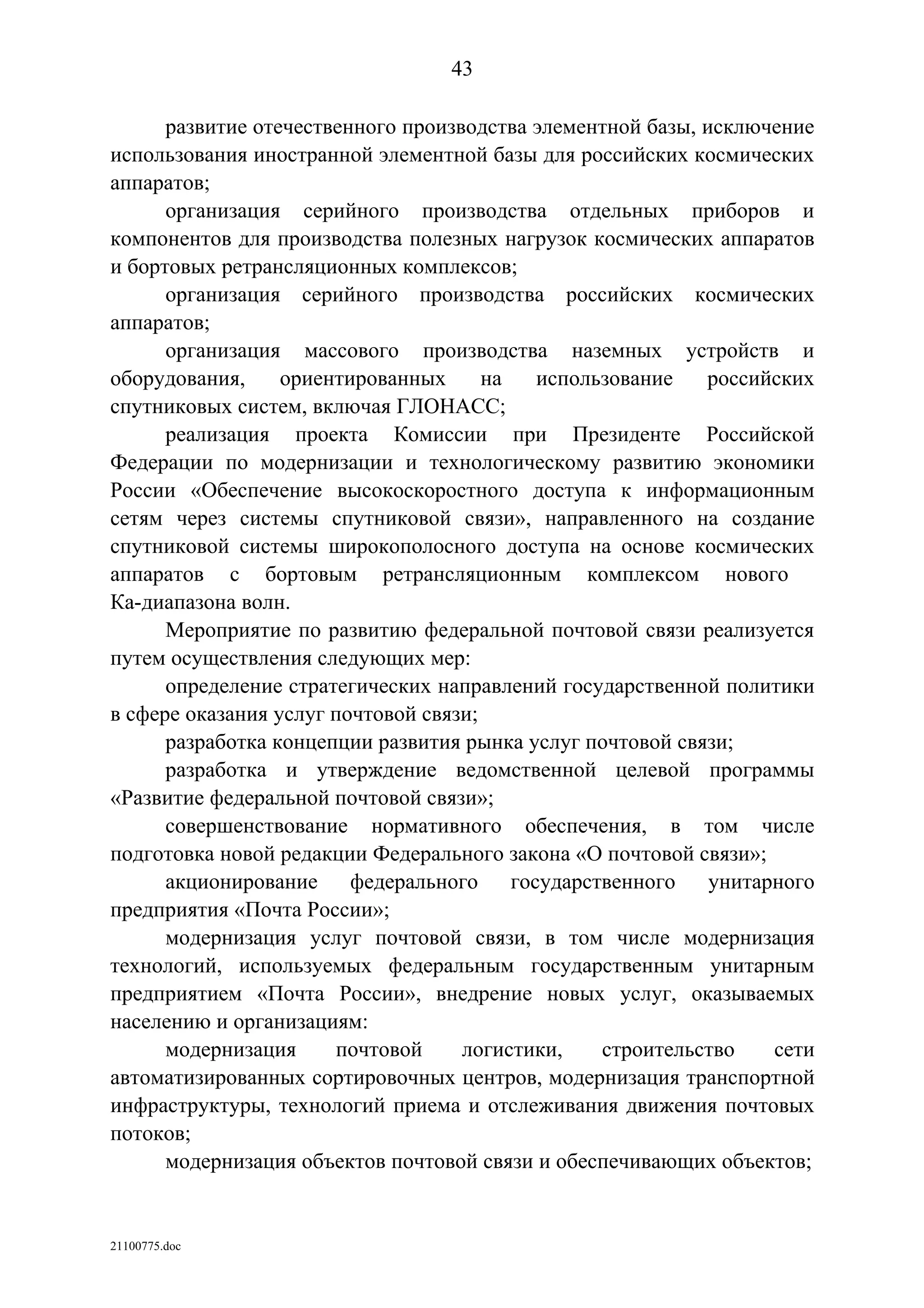 ГП Информационное общество 2011-2020 (вторая редакция 2012 год)