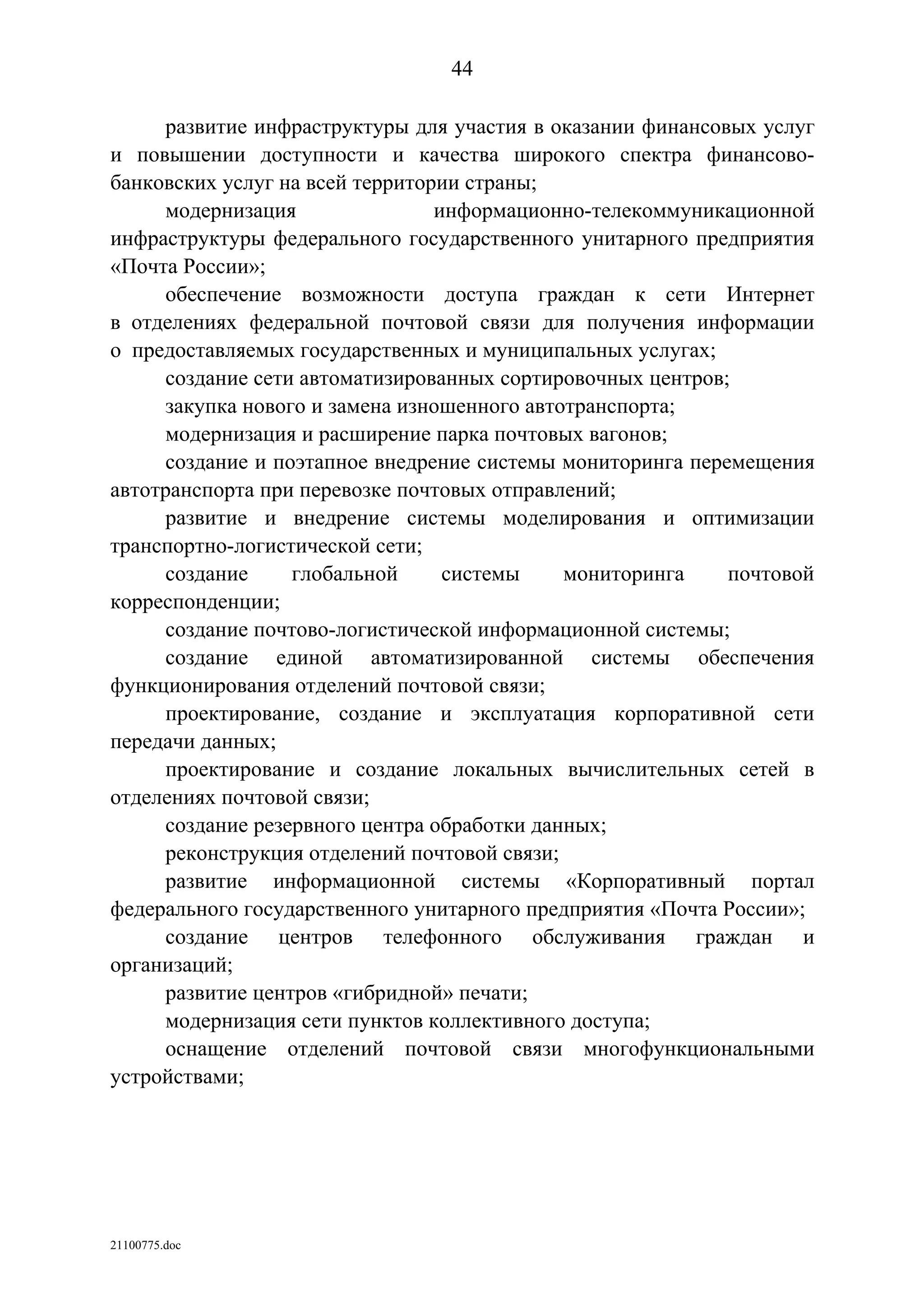 ГП Информационное общество 2011-2020 (вторая редакция 2012 год)