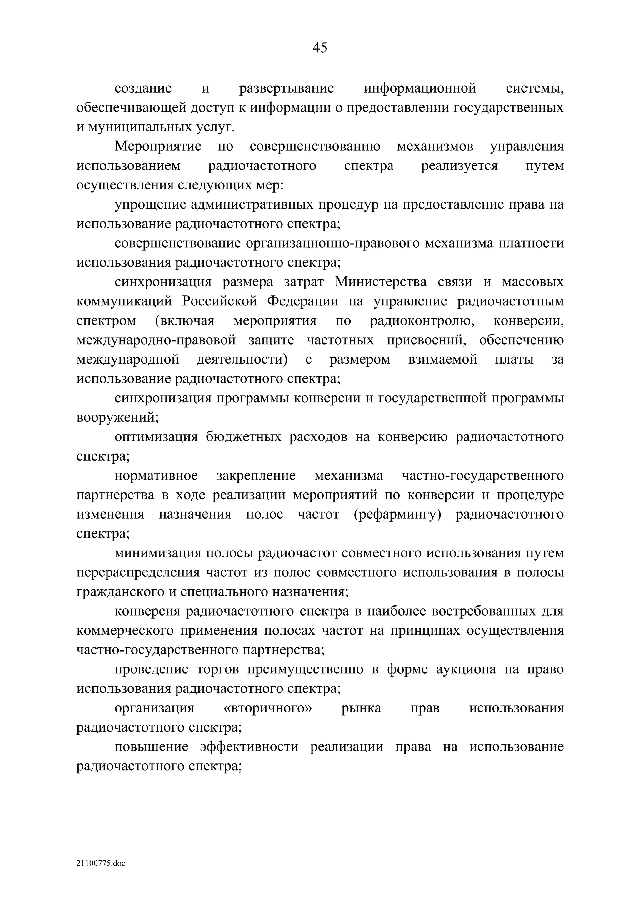 ГП Информационное общество 2011-2020 (вторая редакция 2012 год)