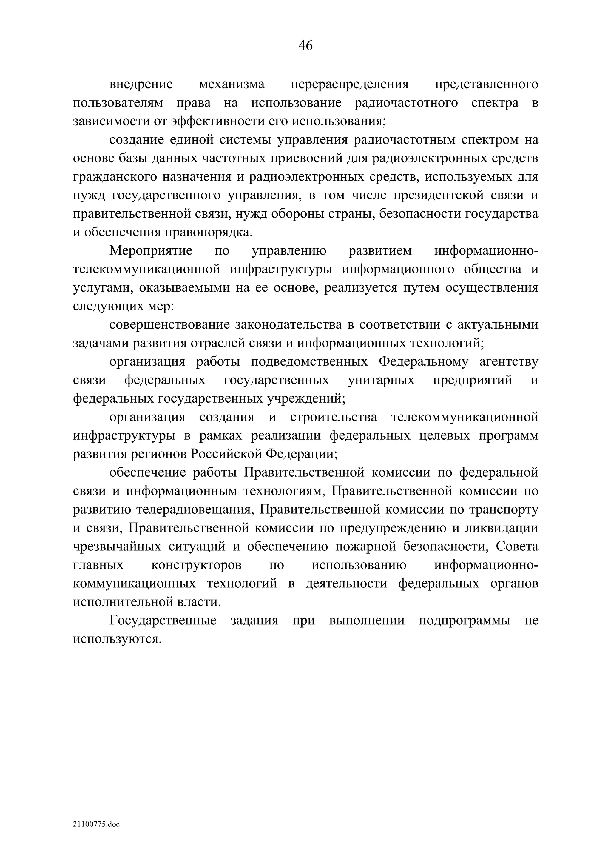 ГП Информационное общество 2011-2020 (вторая редакция 2012 год)