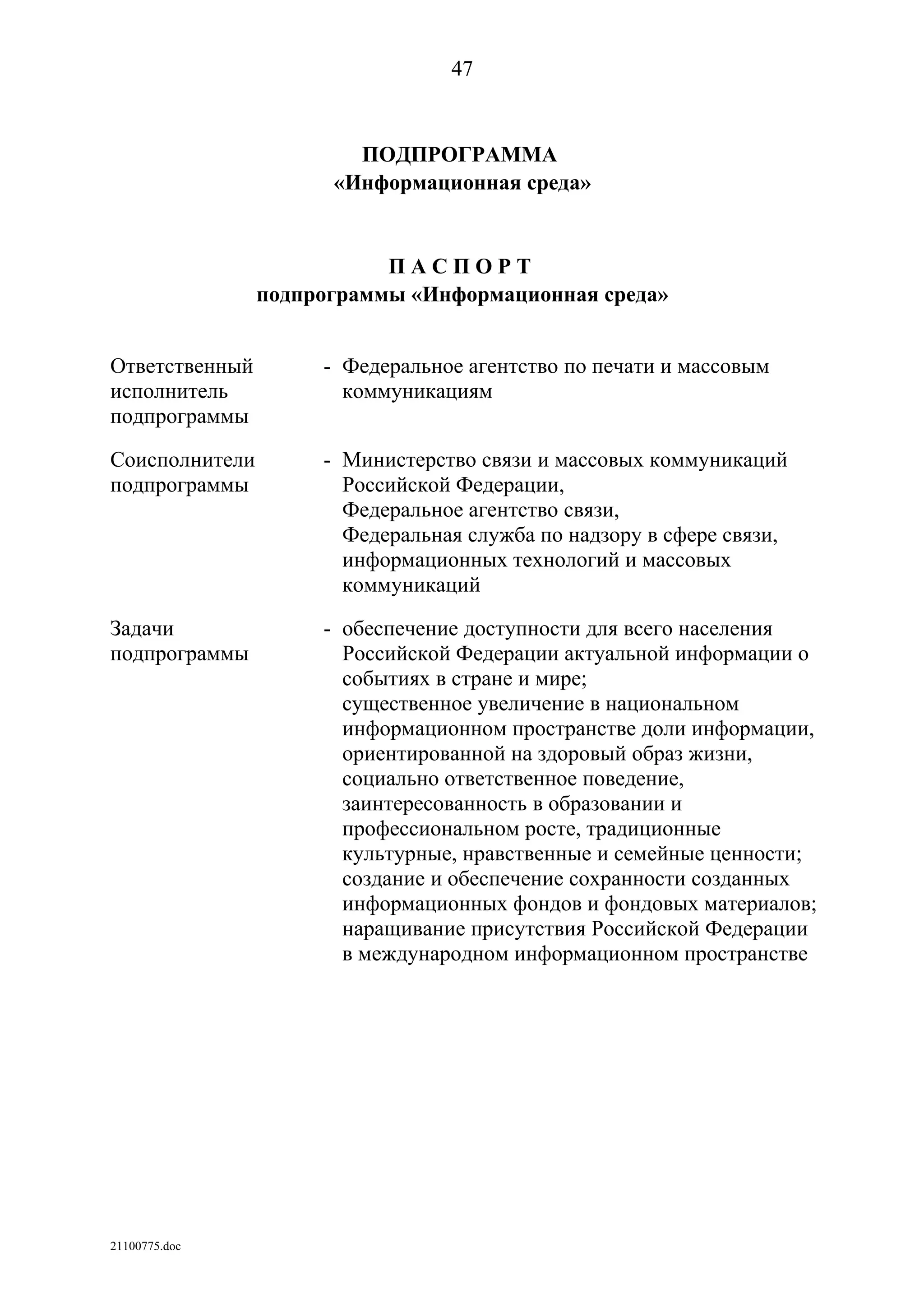 ГП Информационное общество 2011-2020 (вторая редакция 2012 год)