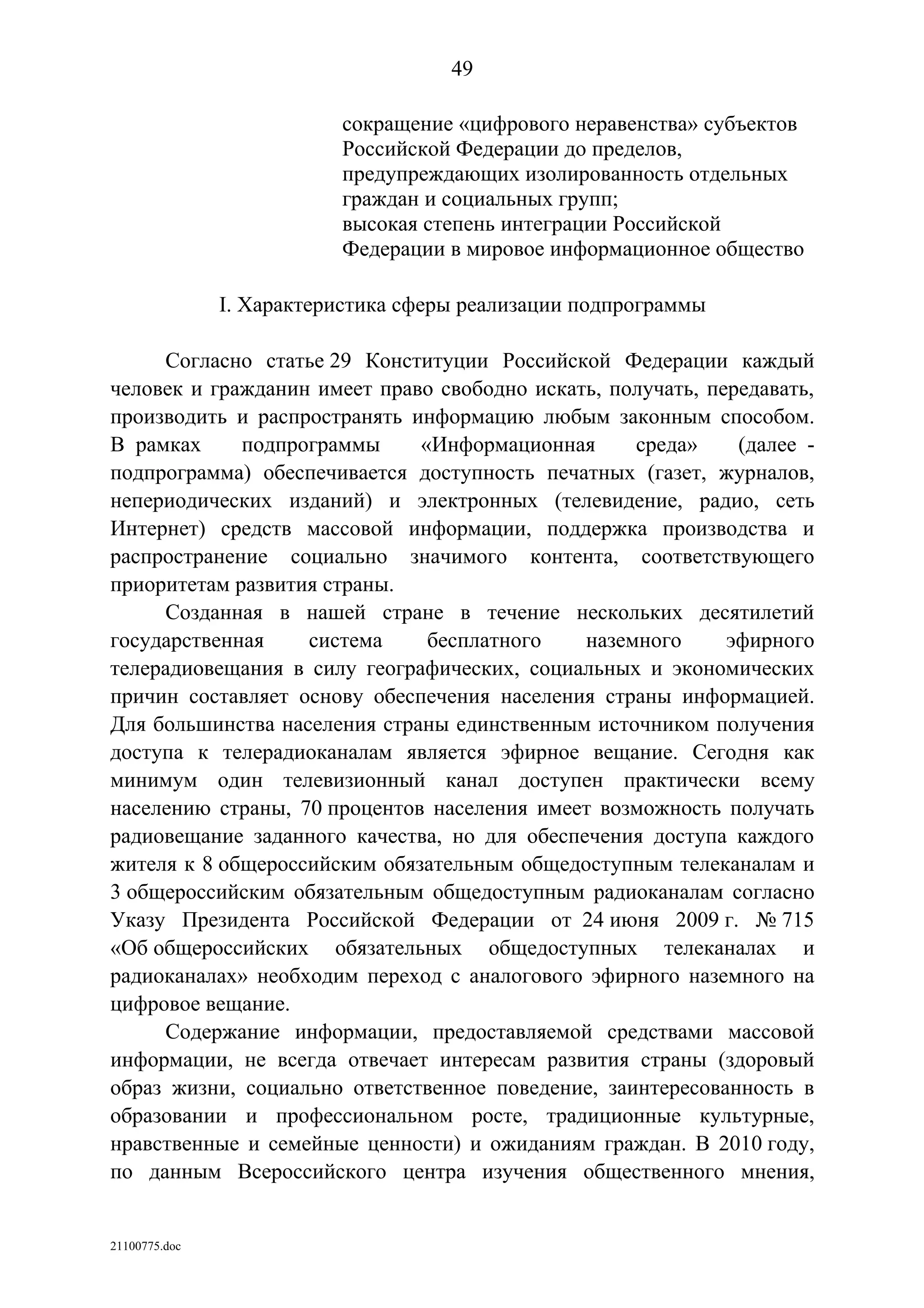 ГП Информационное общество 2011-2020 (вторая редакция 2012 год)