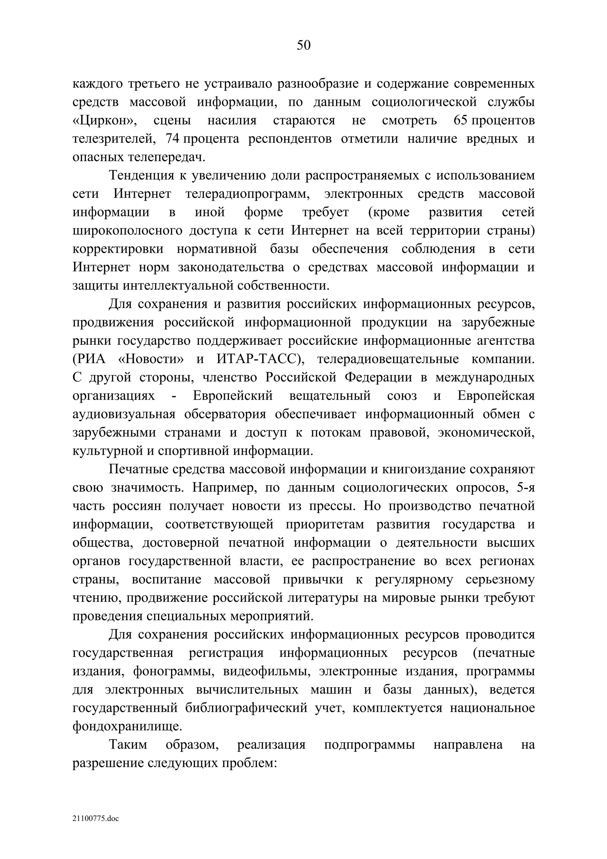 ГП Информационное общество 2011-2020 (вторая редакция 2012 год)