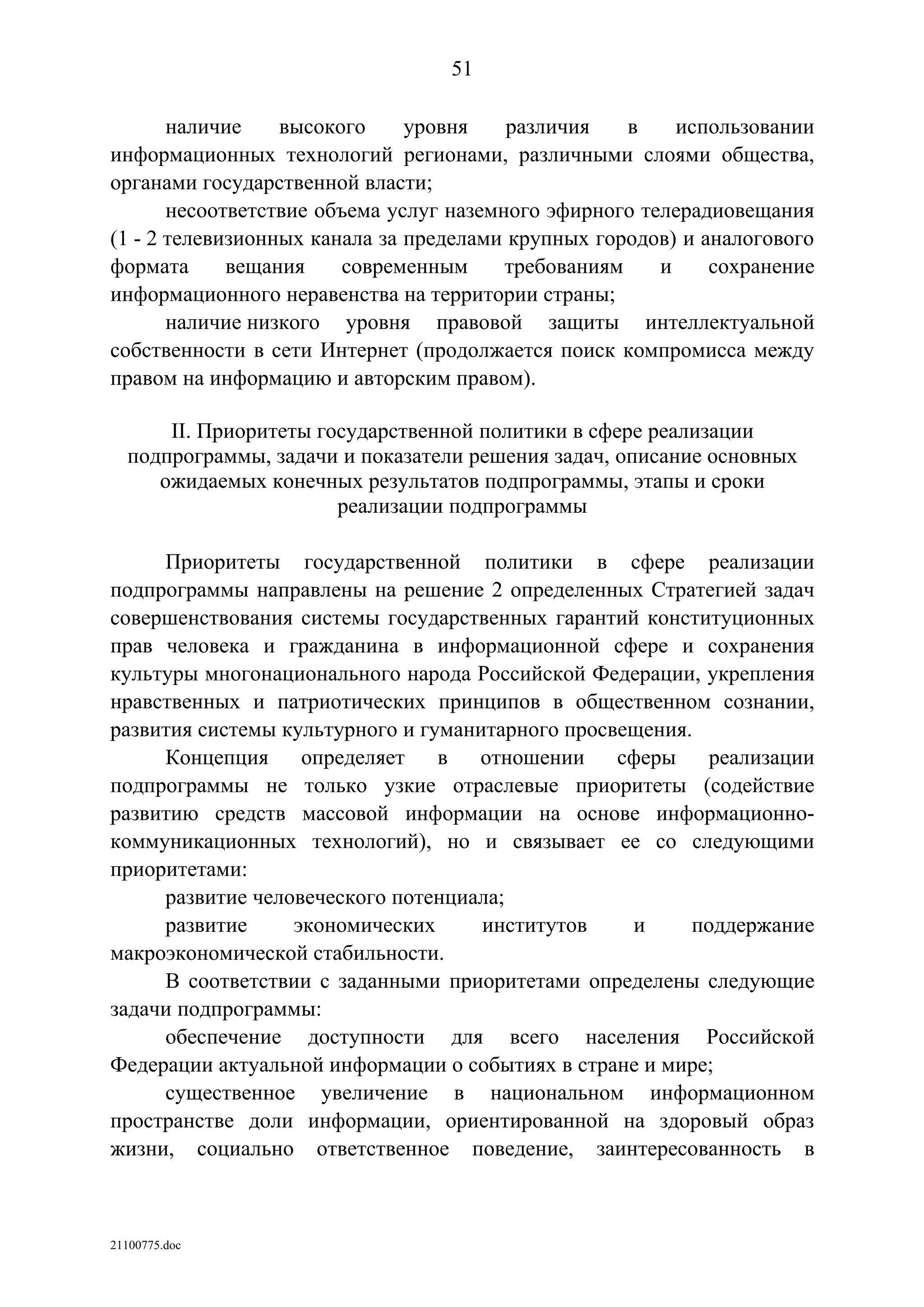 ГП Информационное общество 2011-2020 (вторая редакция 2012 год)