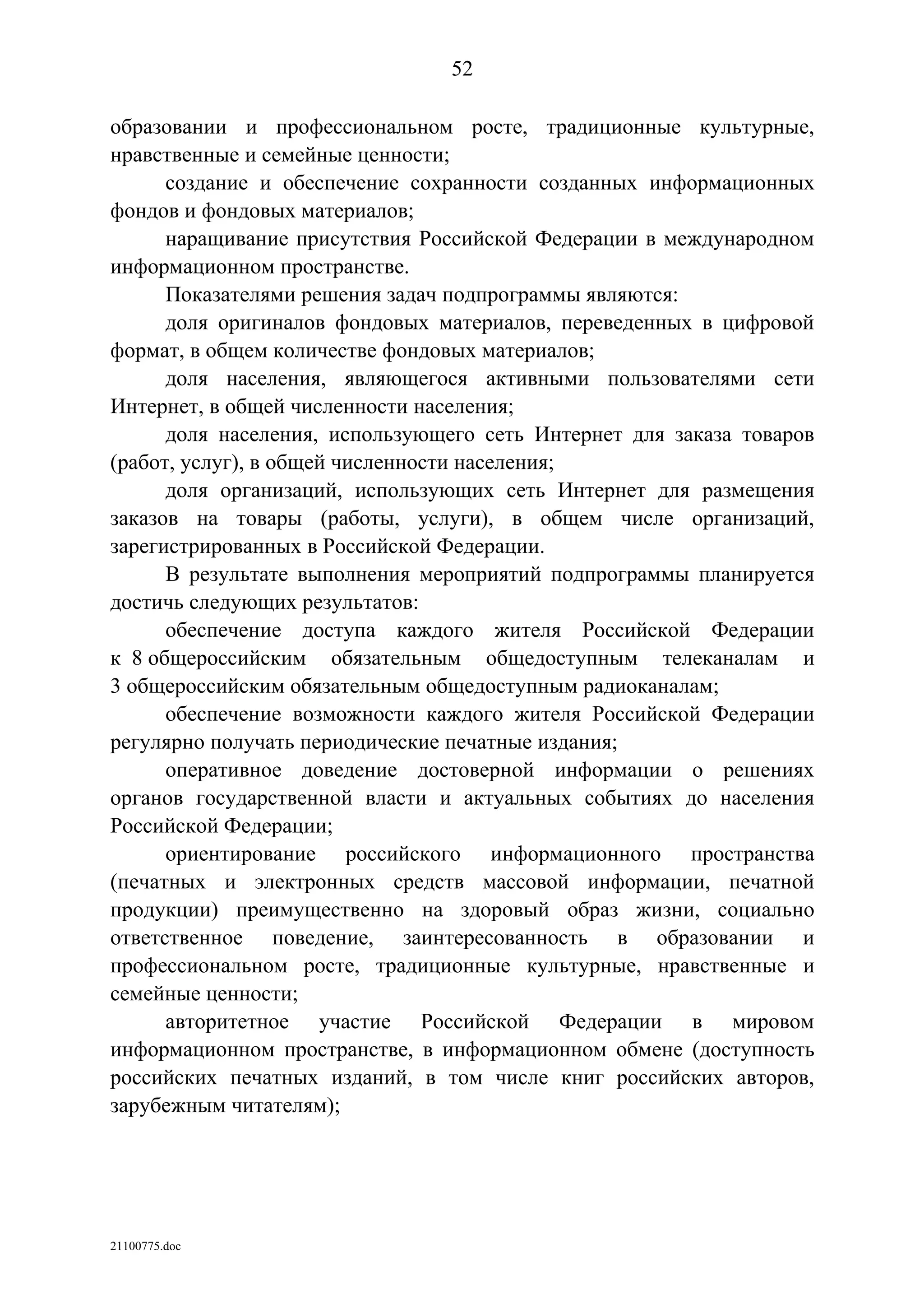 ГП Информационное общество 2011-2020 (вторая редакция 2012 год)