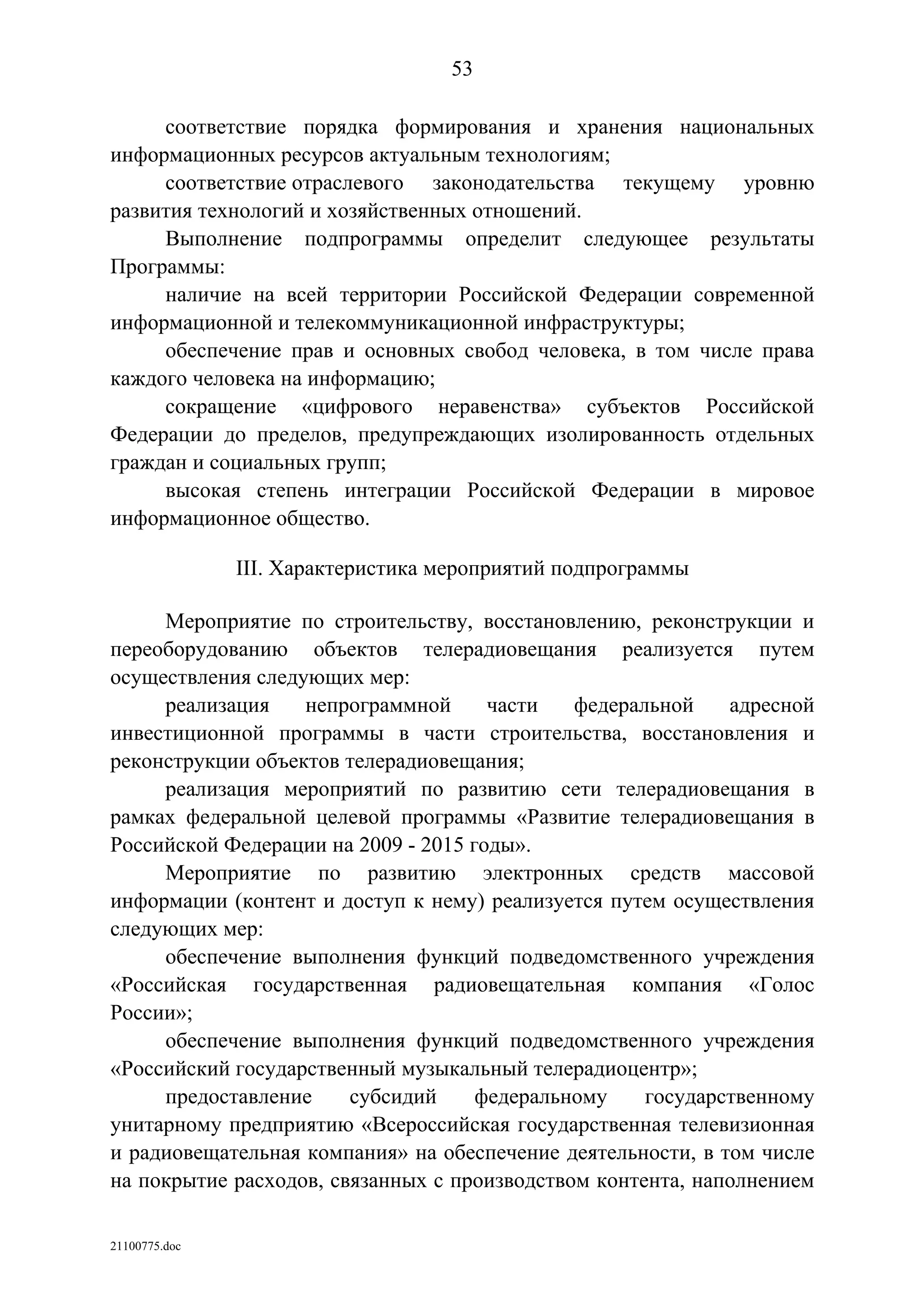 ГП Информационное общество 2011-2020 (вторая редакция 2012 год)