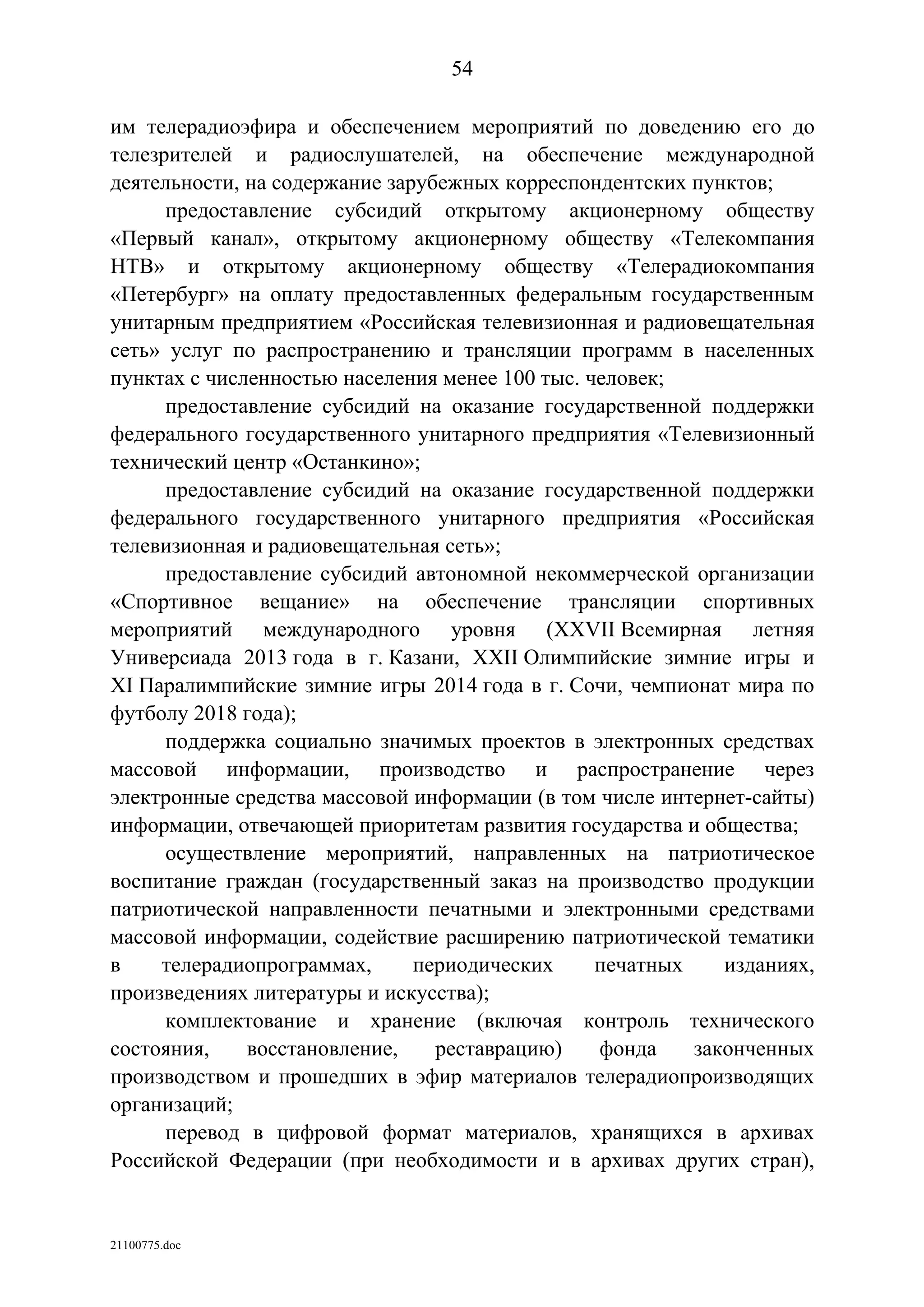 ГП Информационное общество 2011-2020 (вторая редакция 2012 год)