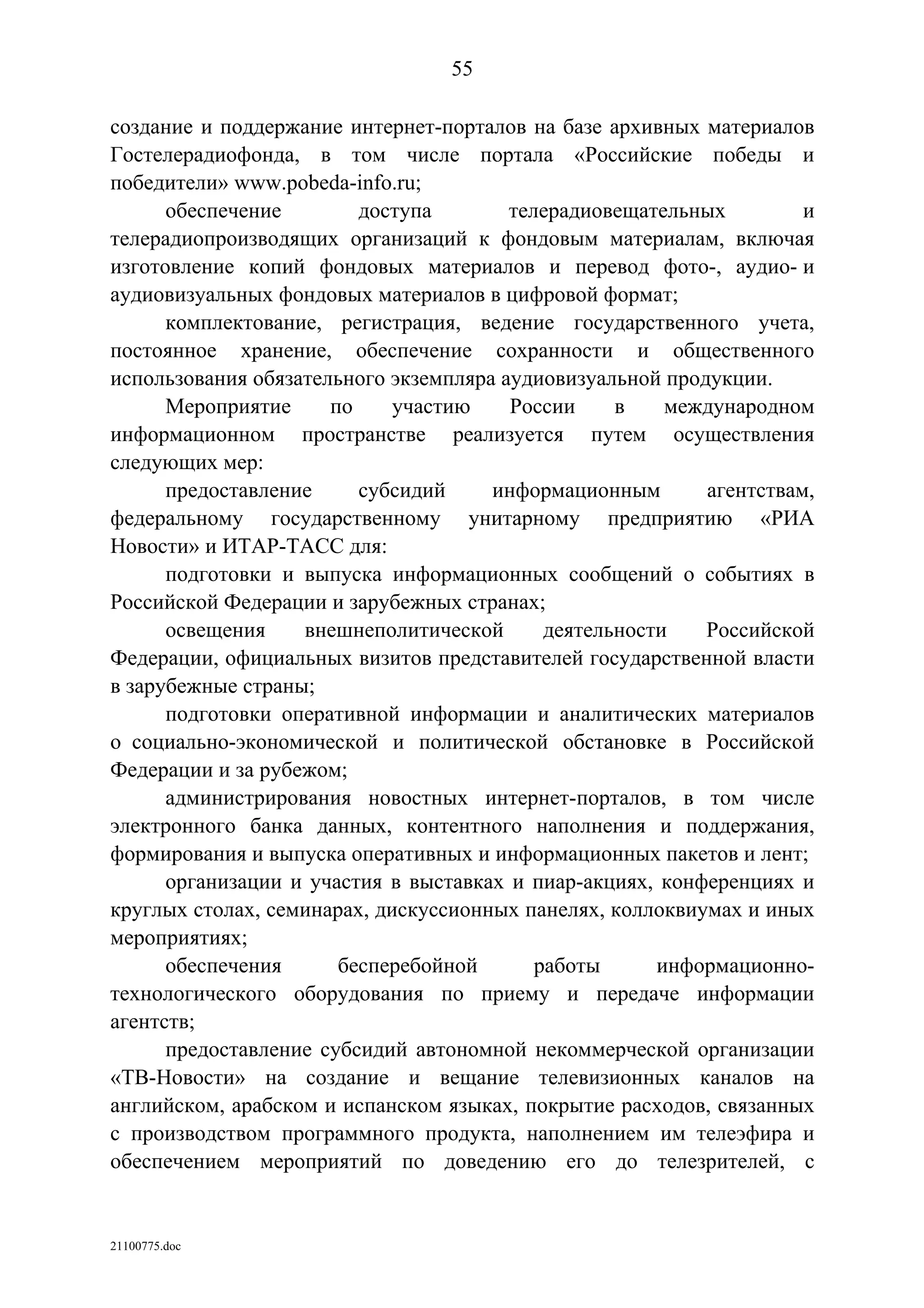 ГП Информационное общество 2011-2020 (вторая редакция 2012 год)