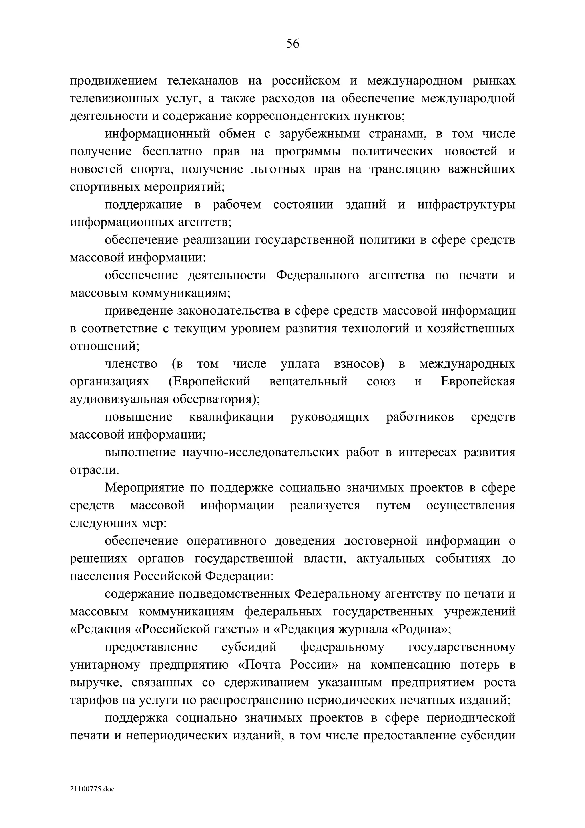 ГП Информационное общество 2011-2020 (вторая редакция 2012 год)