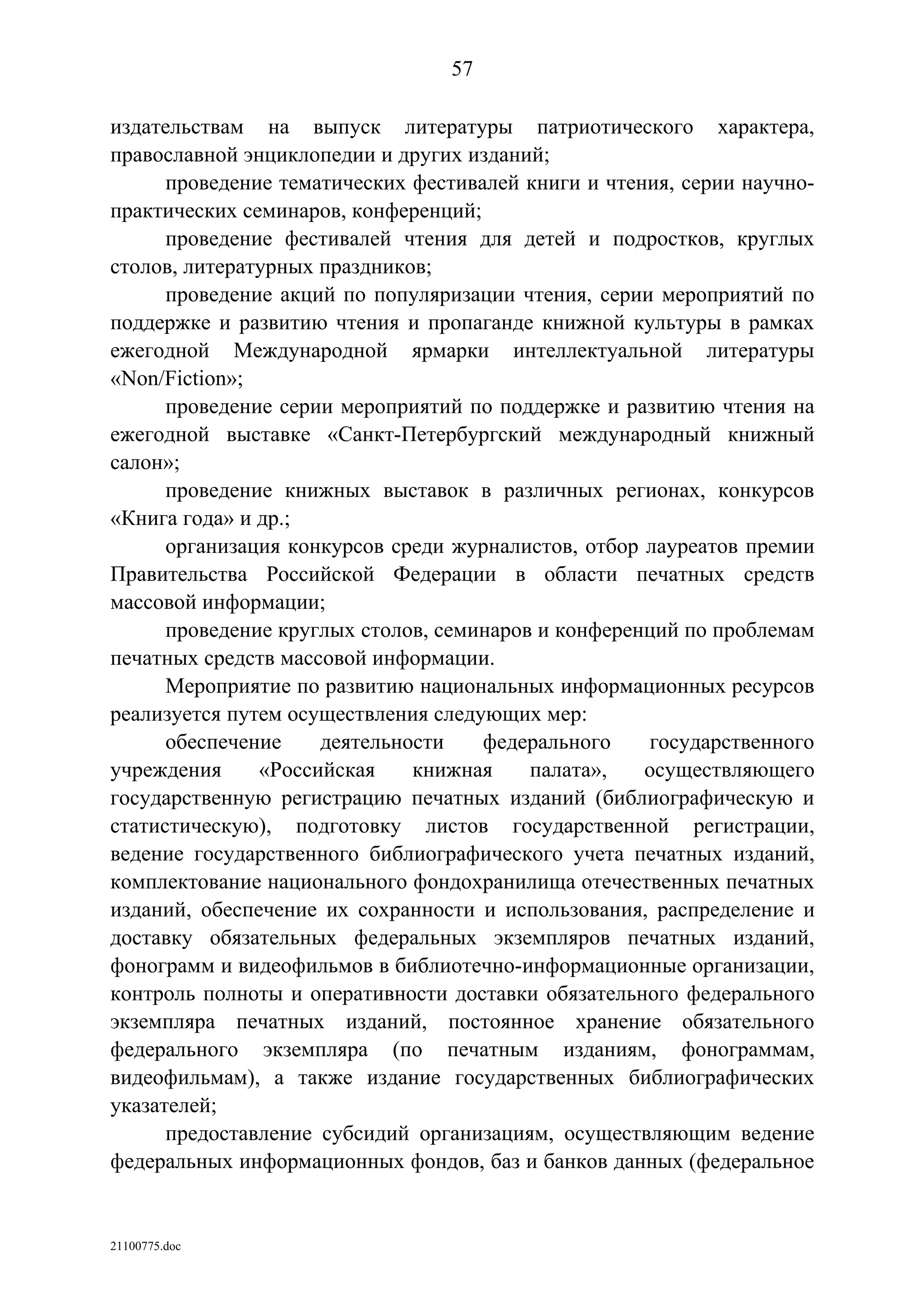 ГП Информационное общество 2011-2020 (вторая редакция 2012 год)