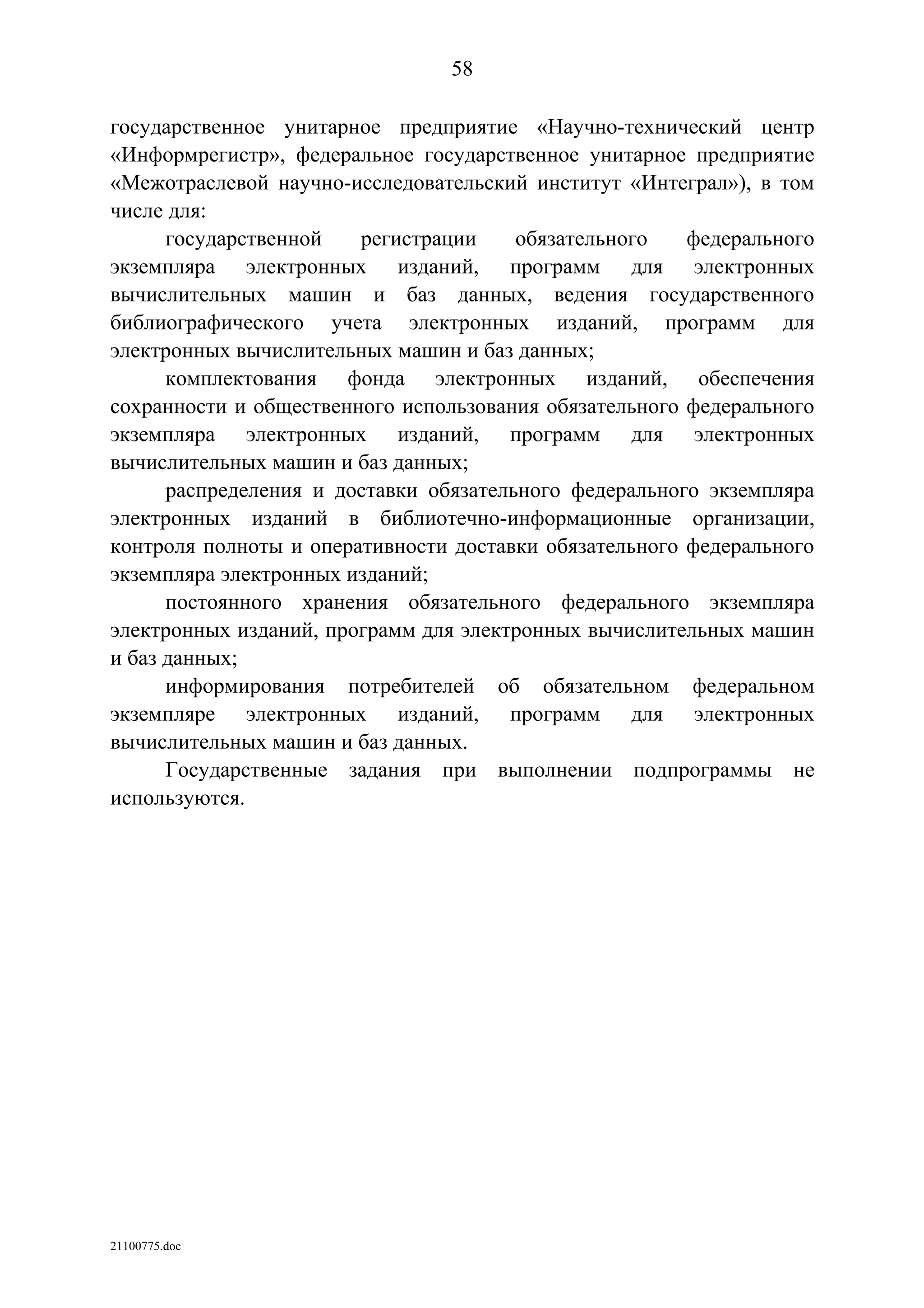 ГП Информационное общество 2011-2020 (вторая редакция 2012 год)