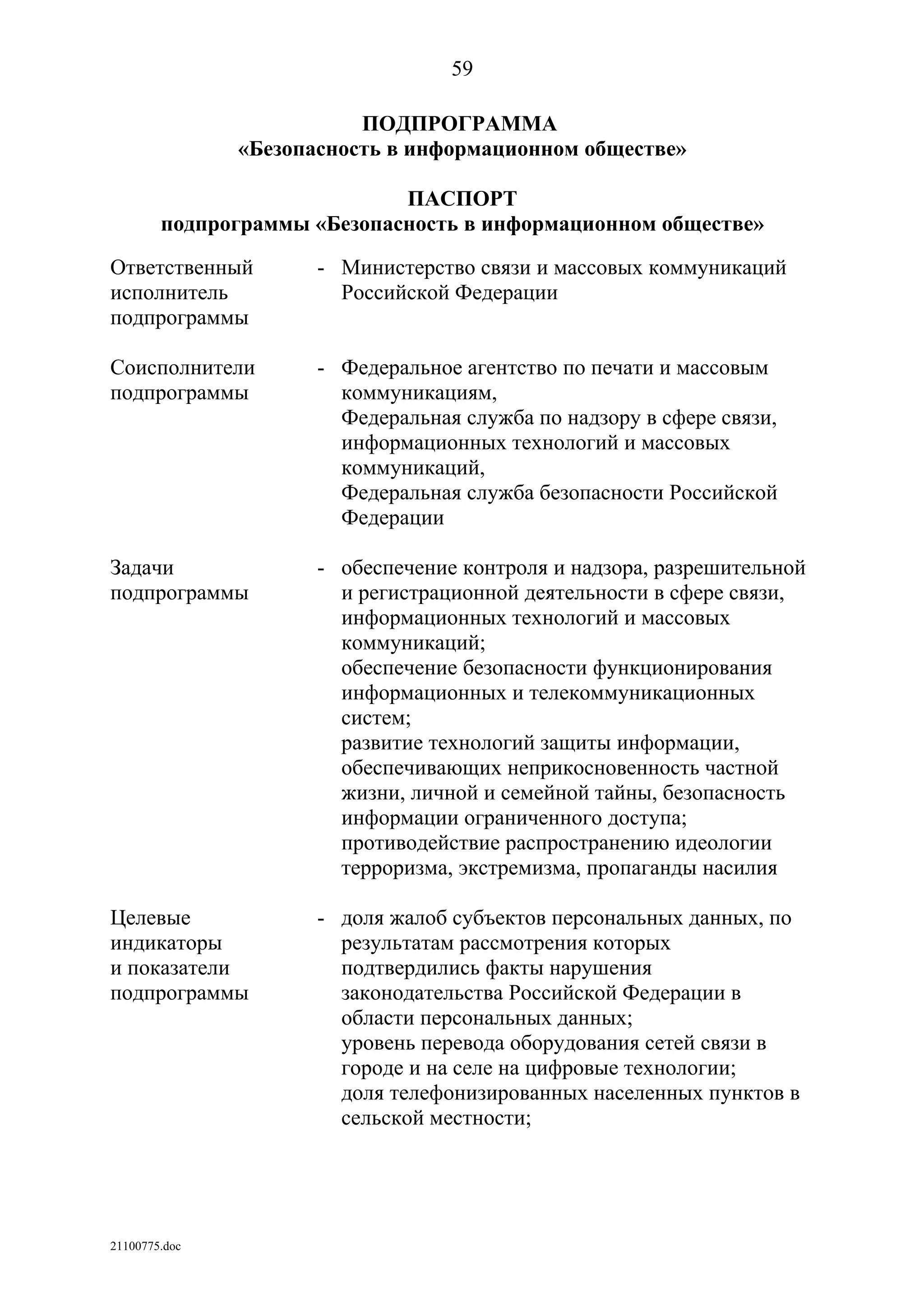 ГП Информационное общество 2011-2020 (вторая редакция 2012 год)